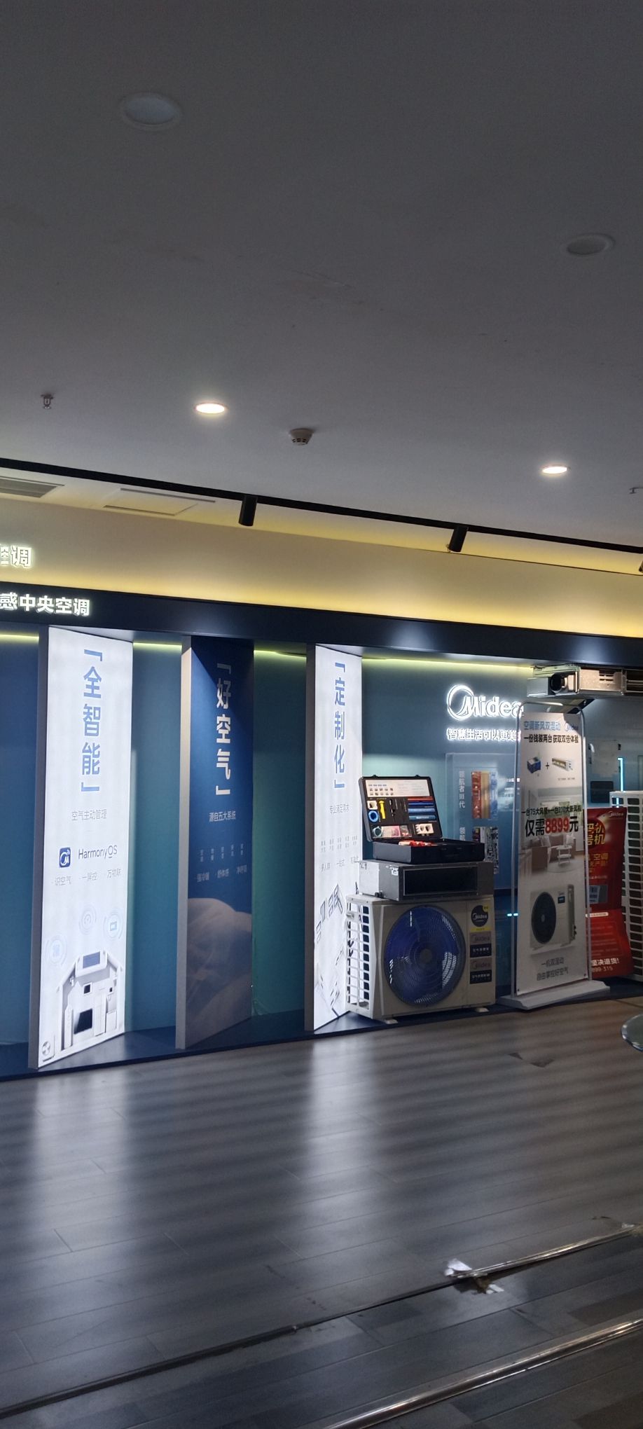 美的智慧家(居然之家菏泽商场旗舰店)