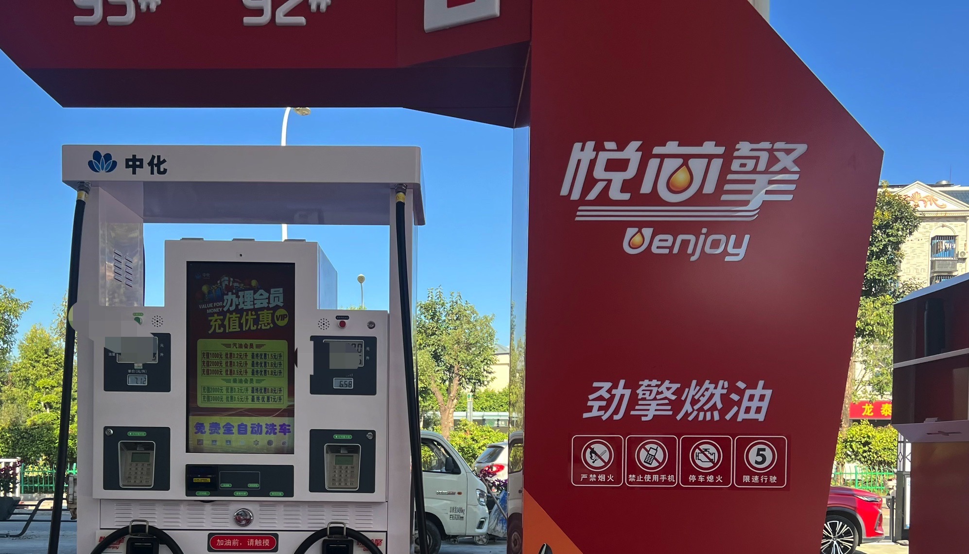 中化石油福州国宾闽沙加油站