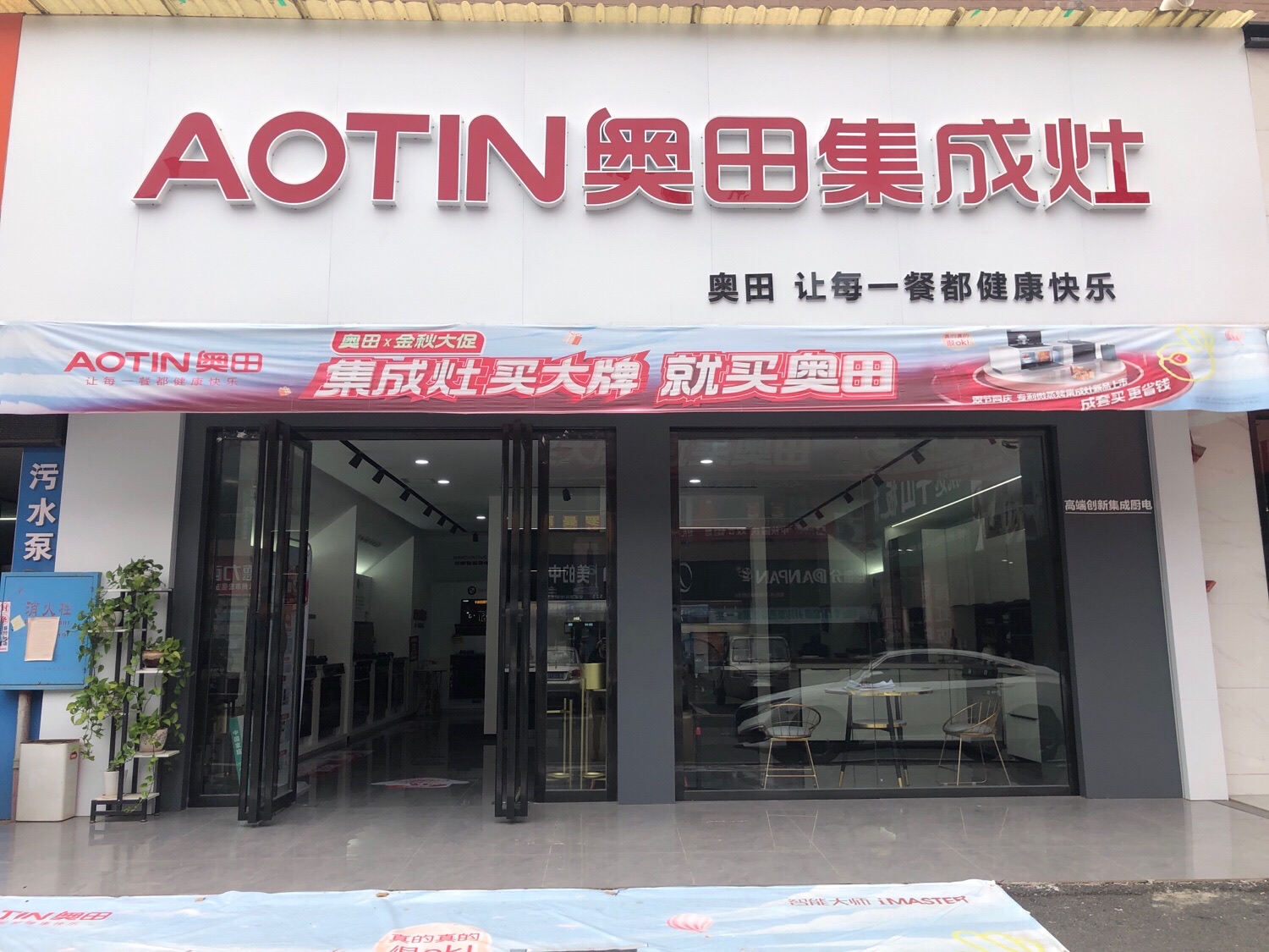 奥田集成灶(冷水滩旗舰店)