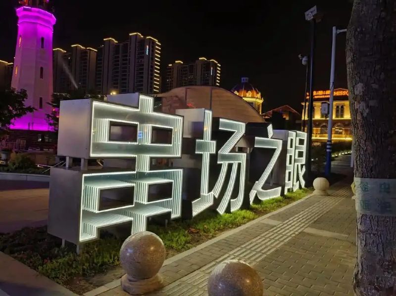 串场之眼旅行图片 1