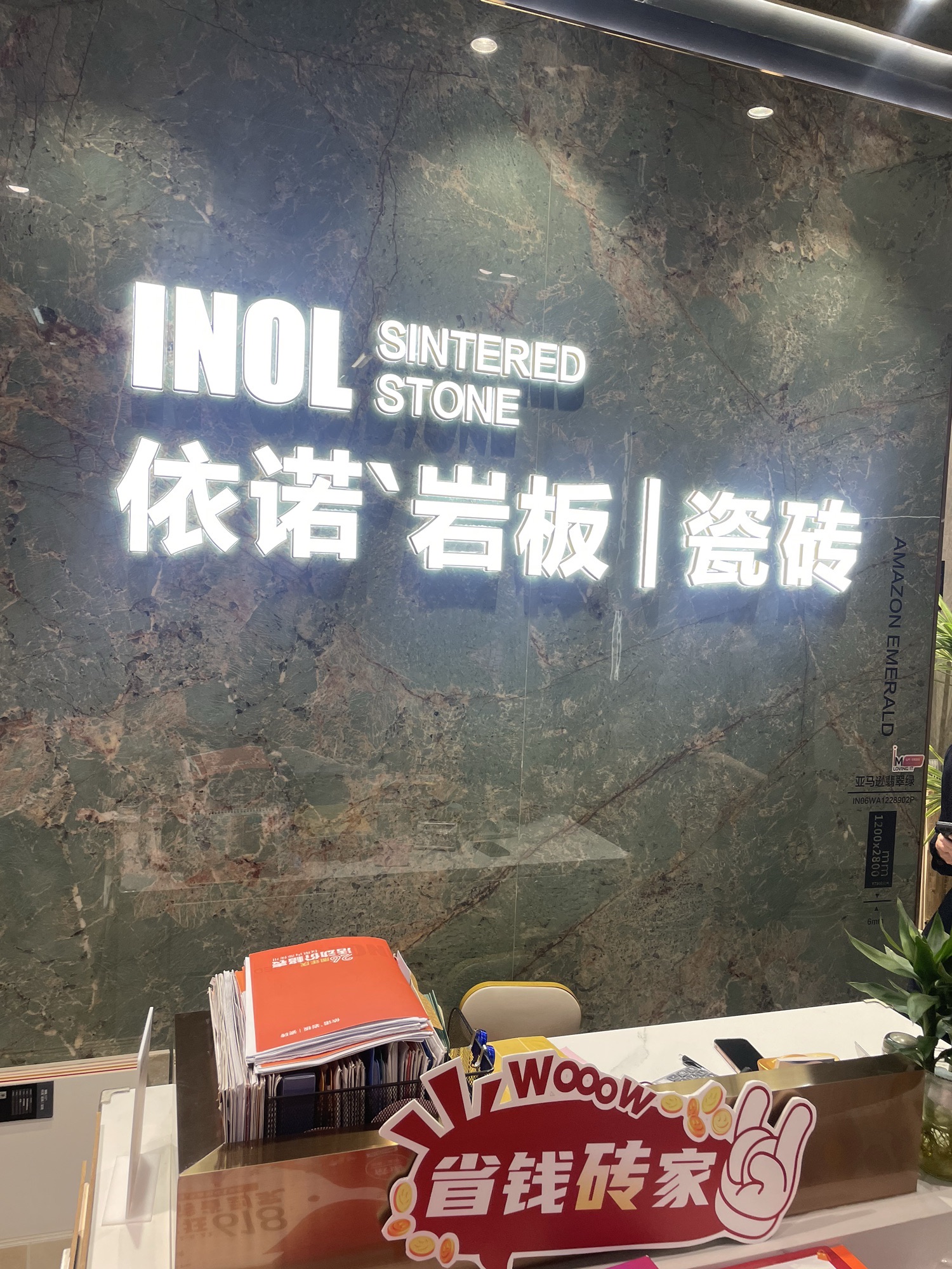 依诺岩板瓷砖(亿旺家居建材店)