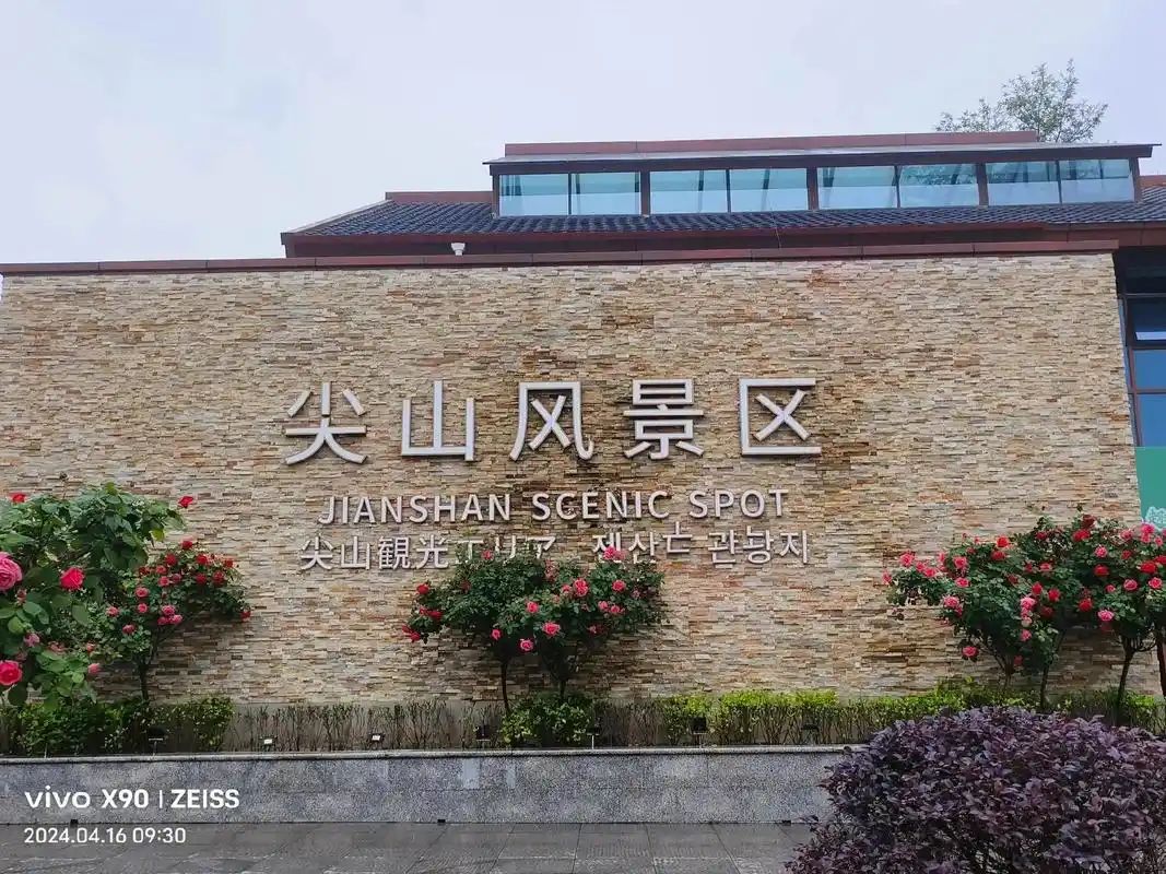 尖山云顶景区旅行图片 3