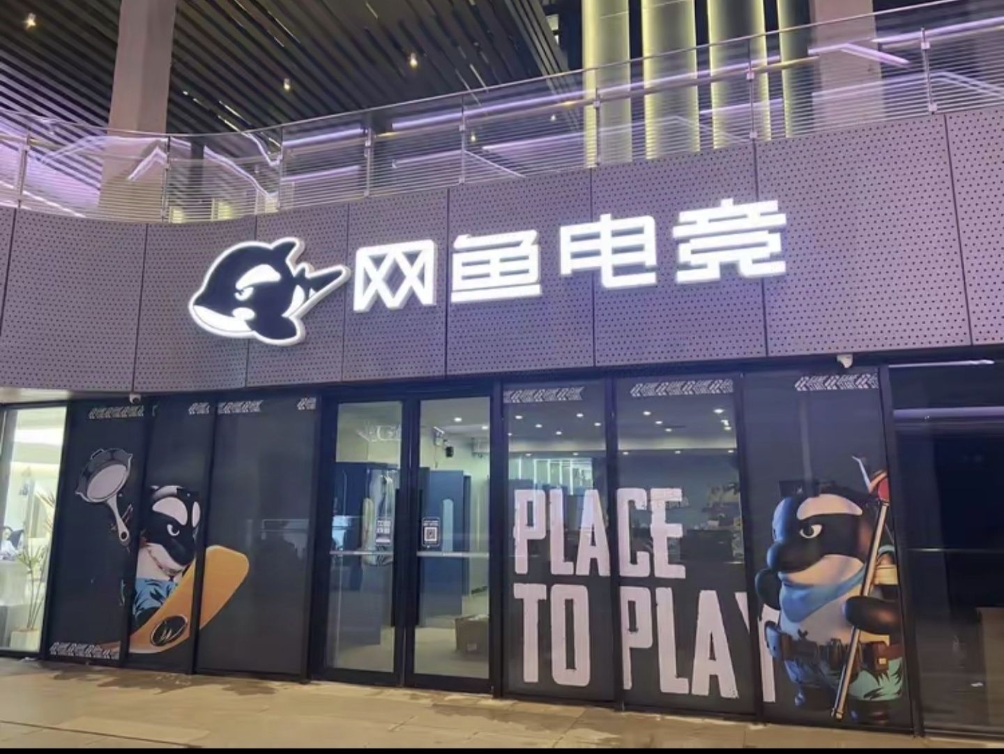 网鱼网咖(陕西西安上林路店)