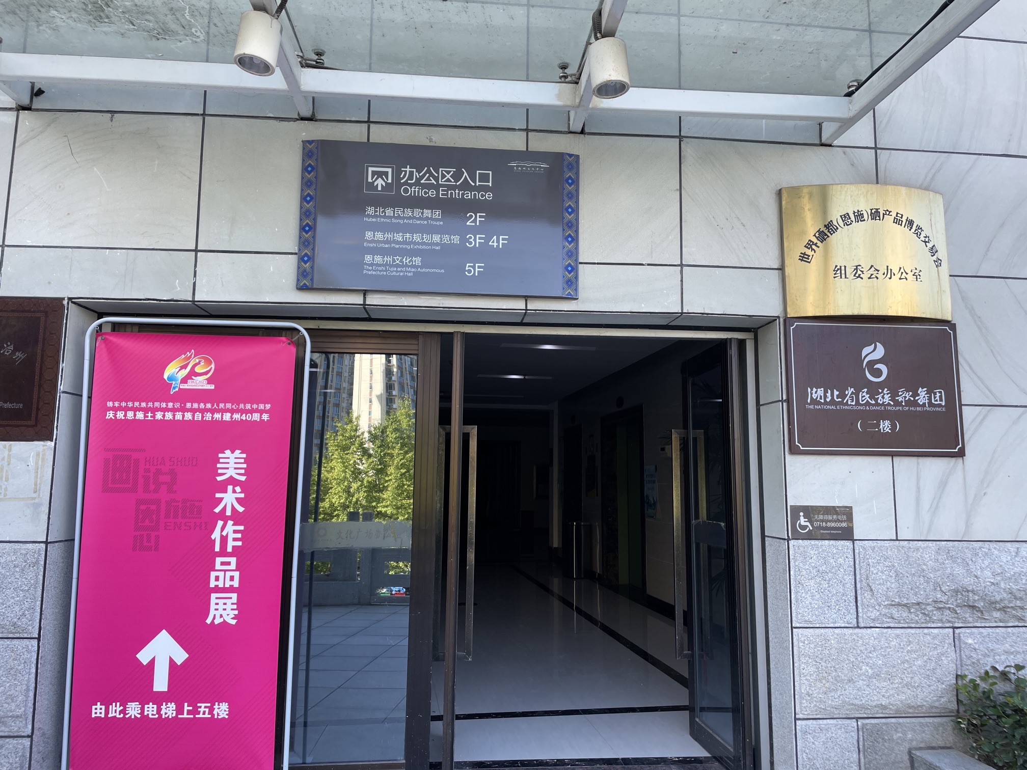 恩施州文化馆