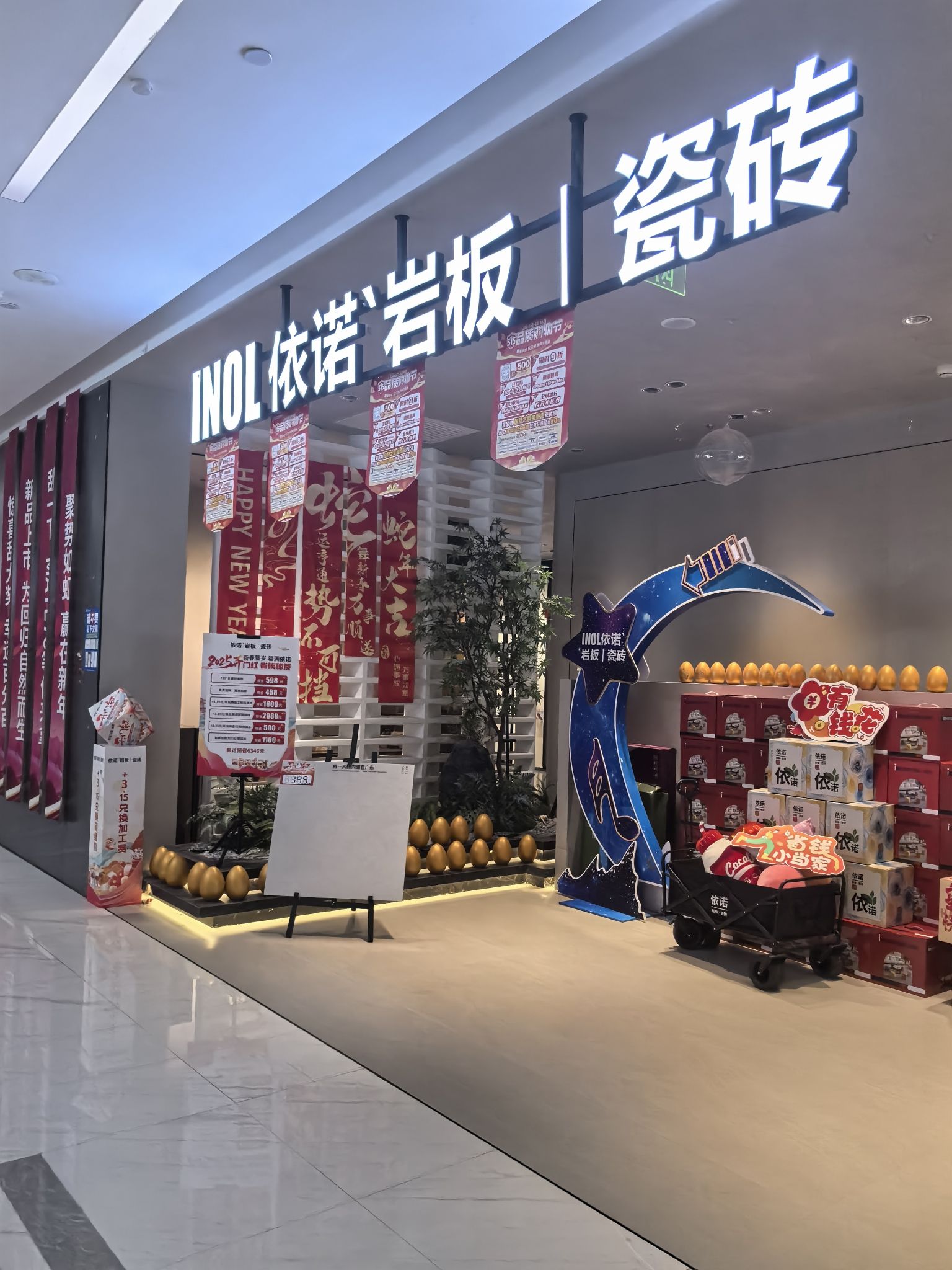 依诺岩板瓷砖(居然之家金源店)