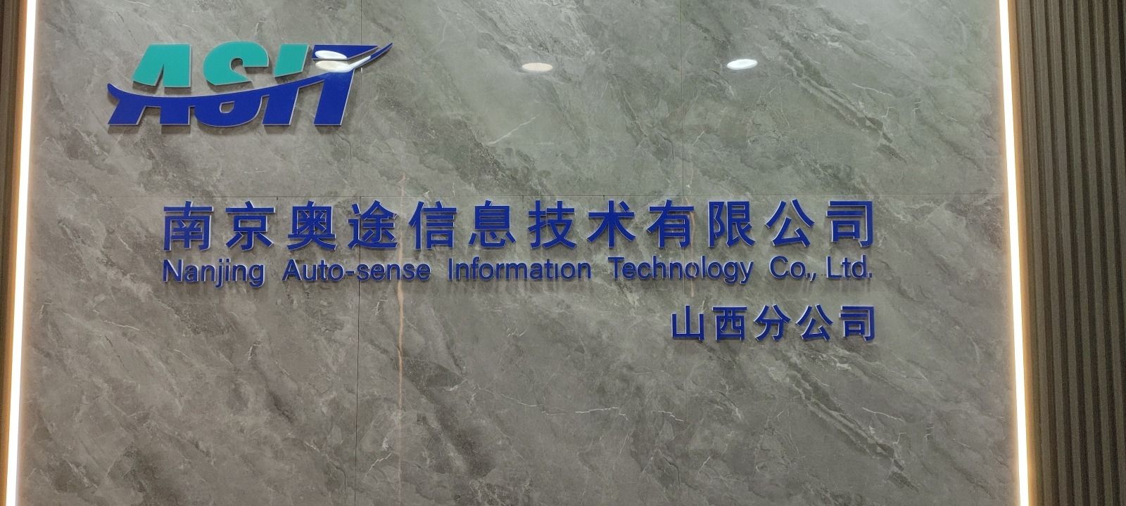 南京奥途信息技术有限公司山西分公司