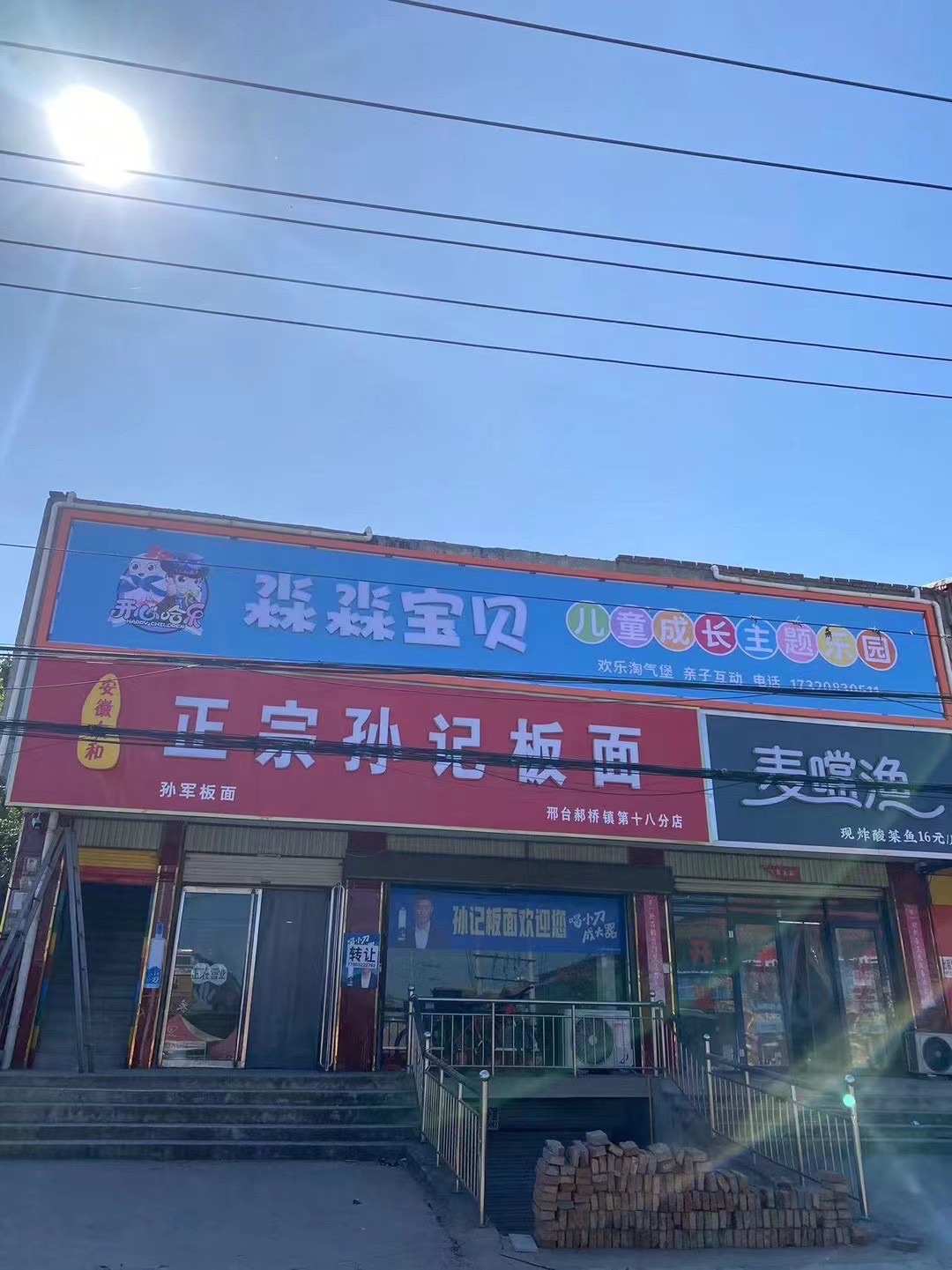 淼淼宝贝儿童成长主题乐园