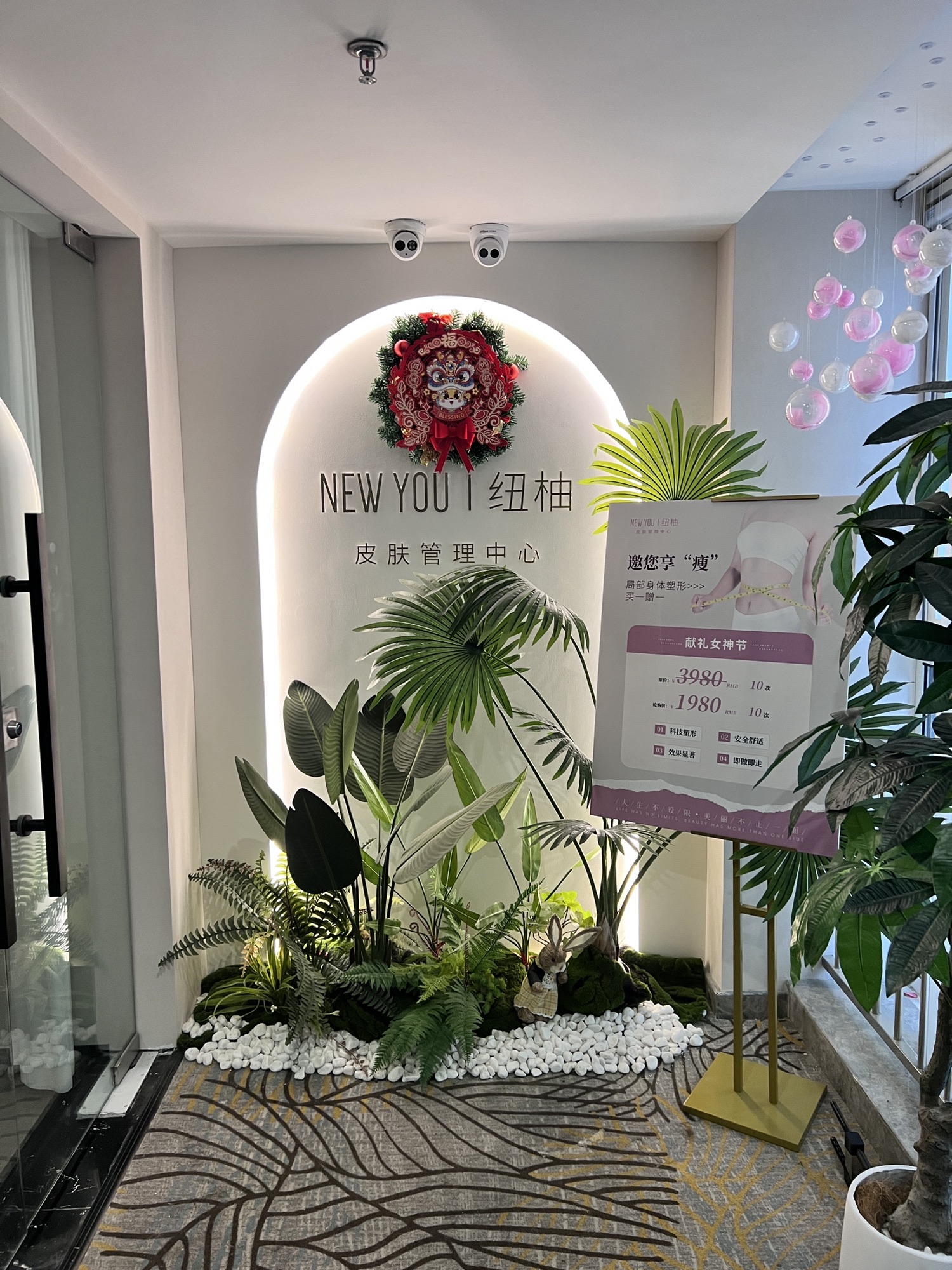 纽柚皮肤管理中心(财富中心中和广场店)