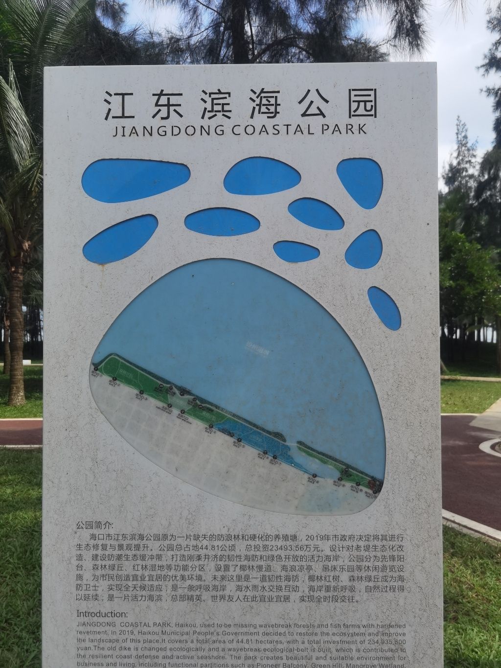 江东滨海公园旅行图片 2