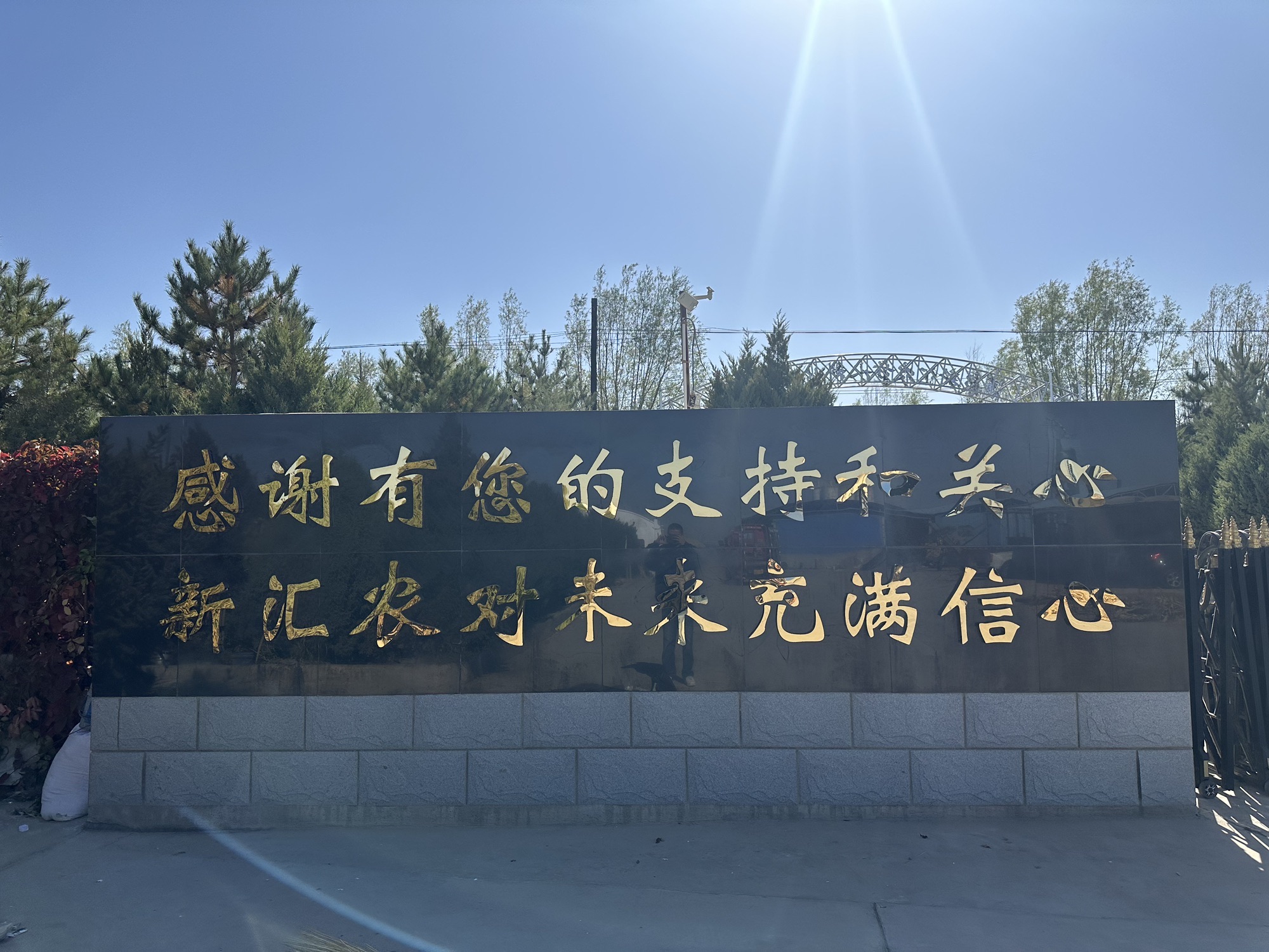 酒泉新汇农节水科技有限公司