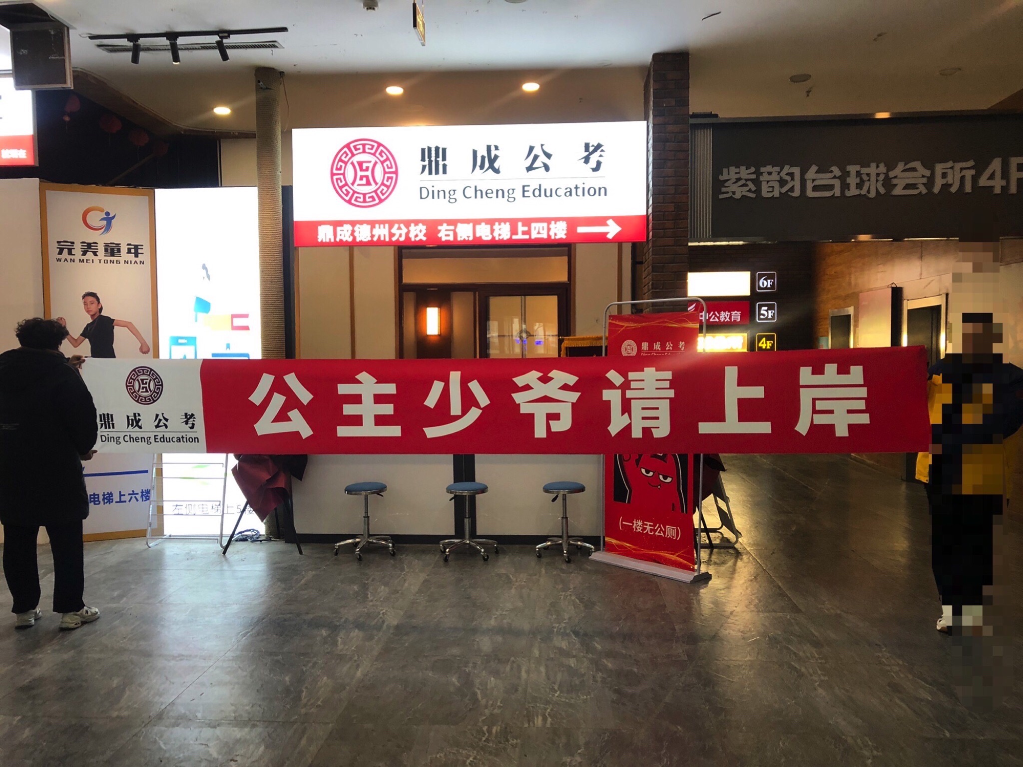 鼎成教育(德州分校)
