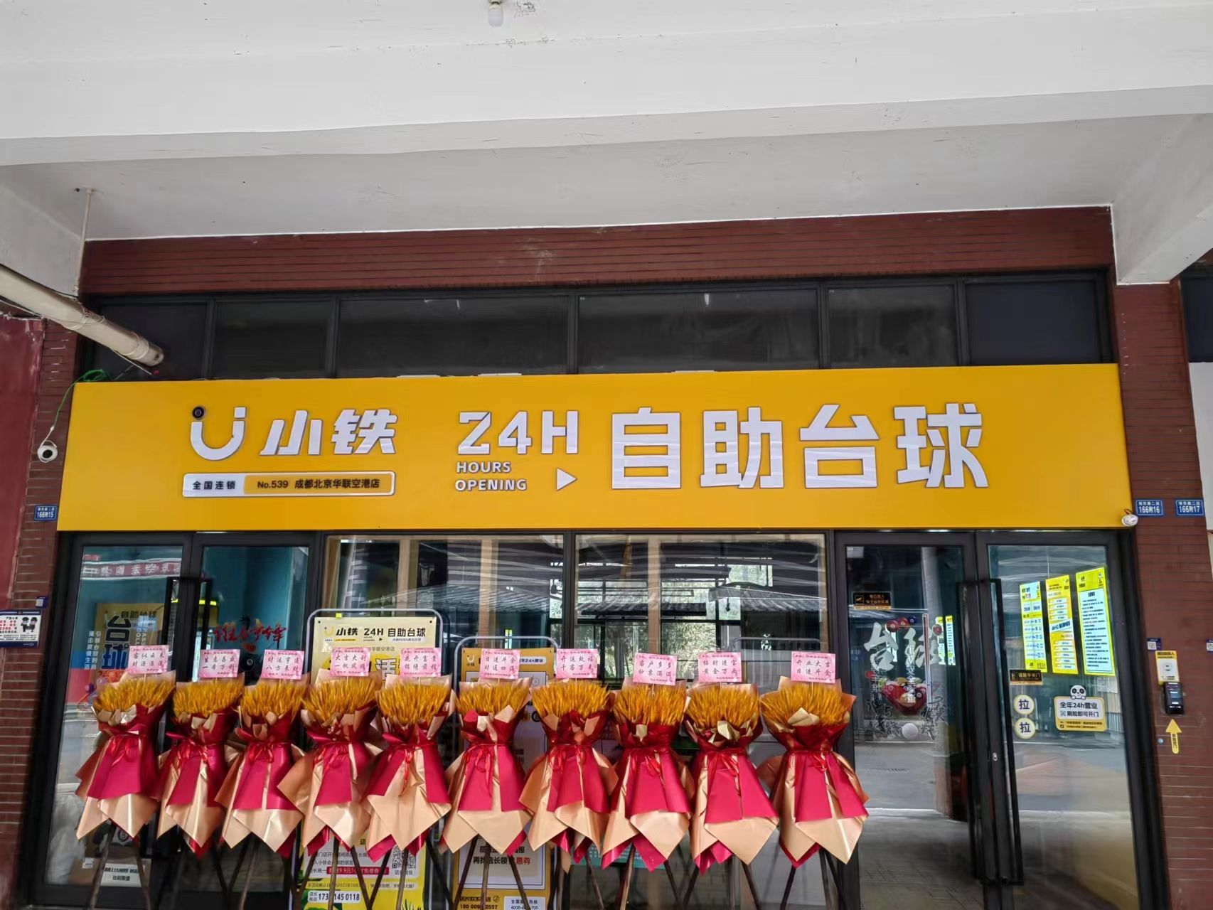 场地封面-小铁24H自助台球(北京华联空港店)