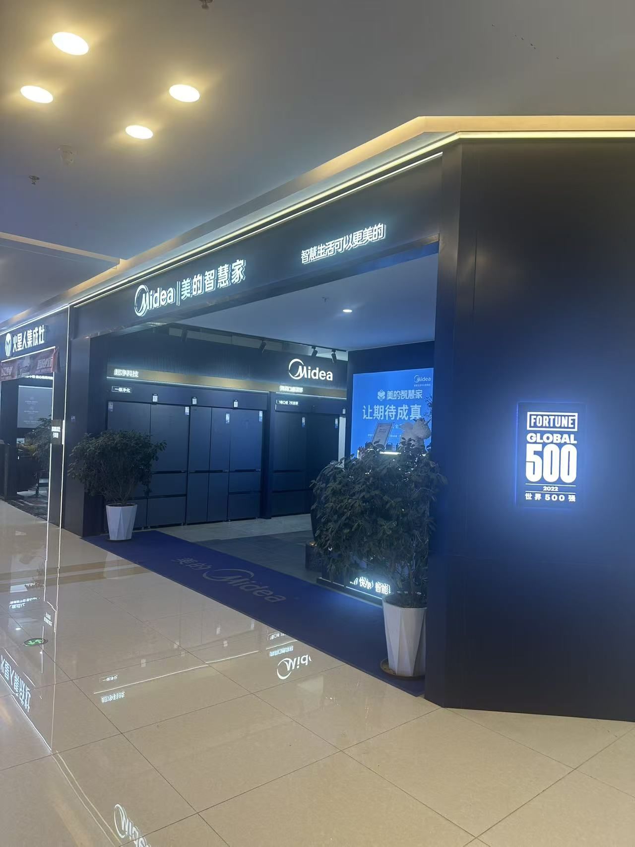 美的智慧家(拉萨市红星美凯龙顿珠商城旗舰店)