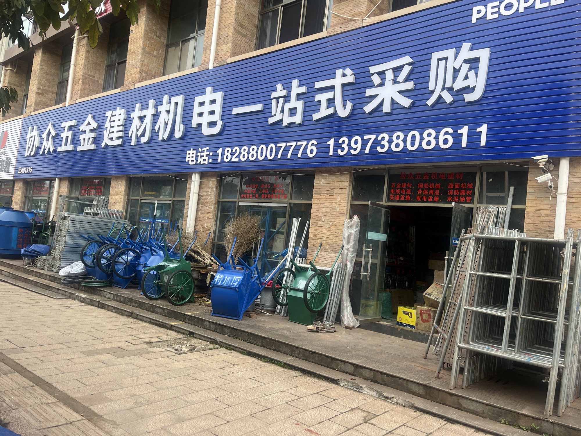 协众五金建材机电一站式采购