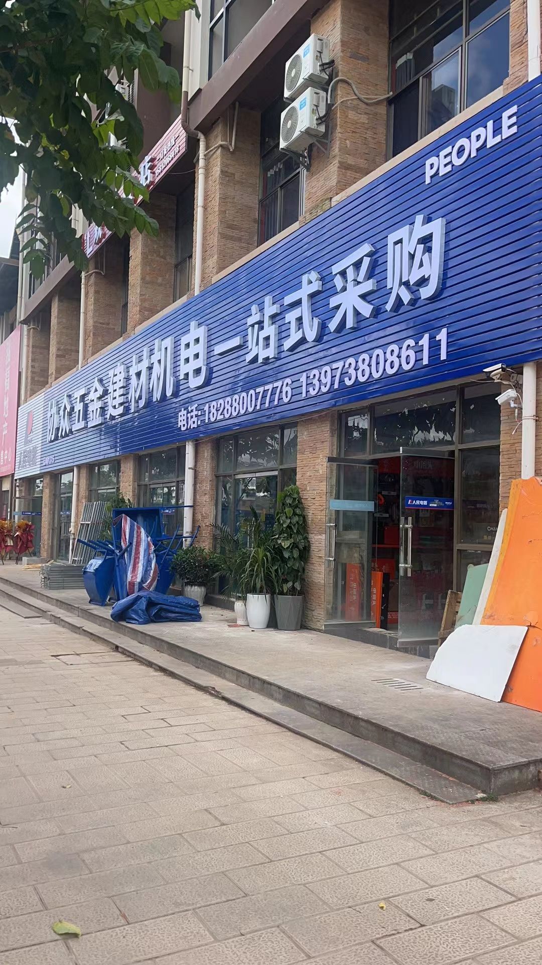 协众五金建材机电一站式采购