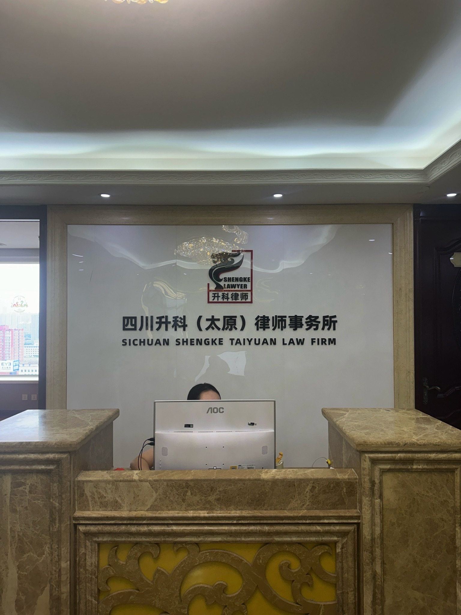 升科律师事务所(太原所)