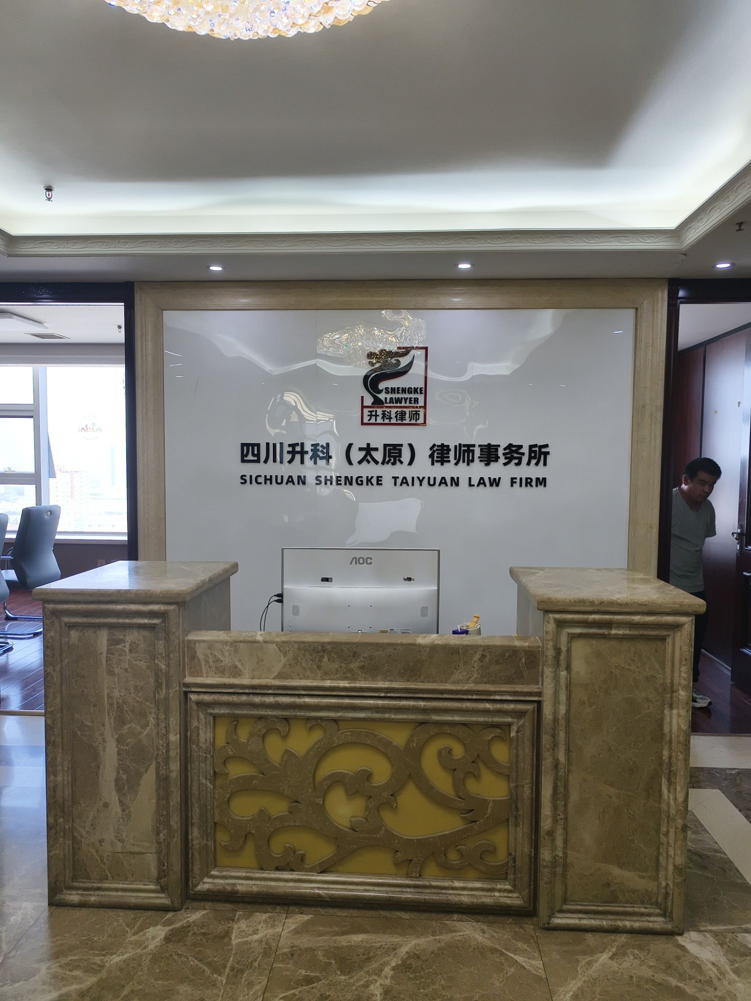 升科律师事务所(太原所)