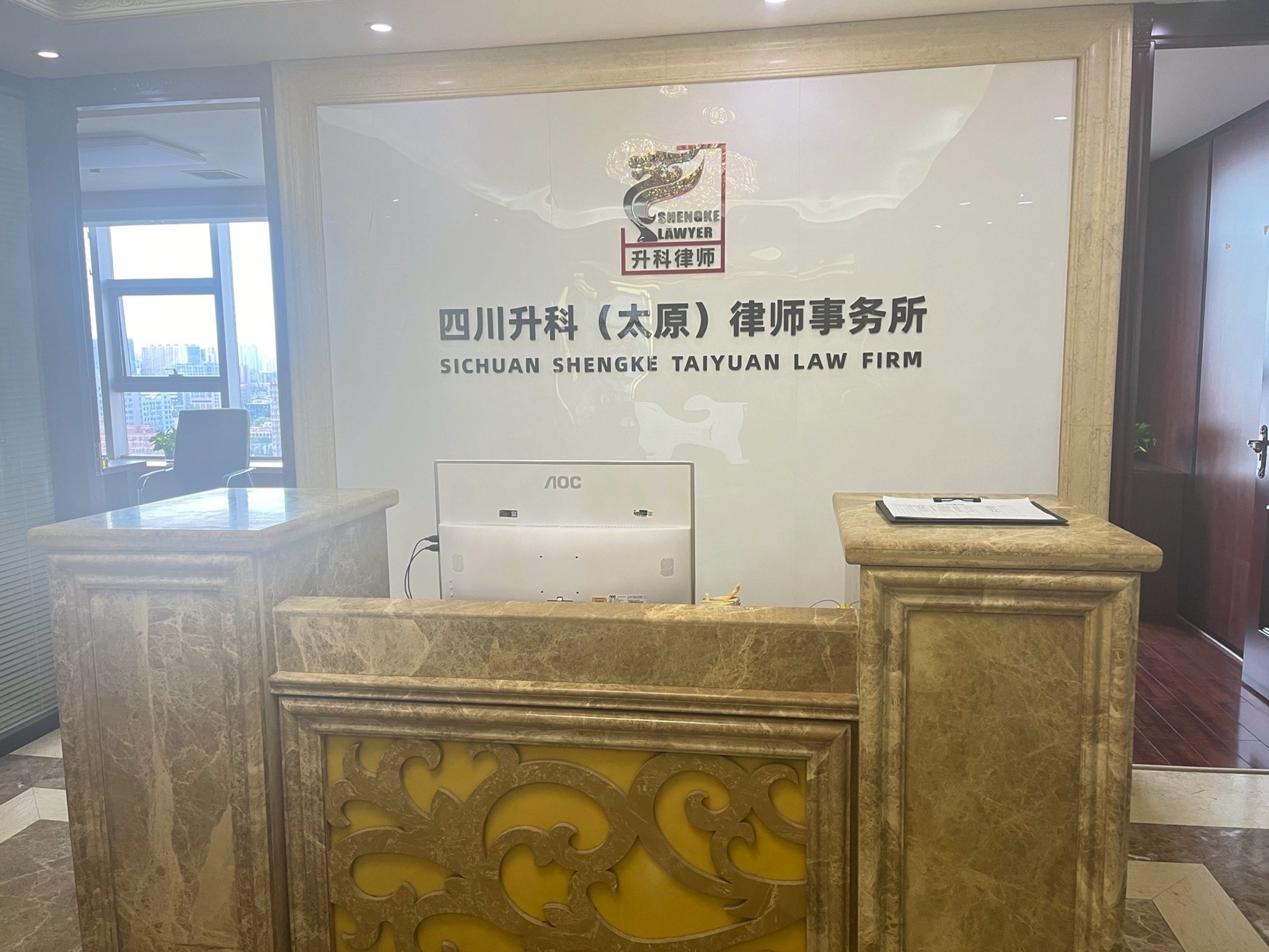 升科律师事务所(太原所)