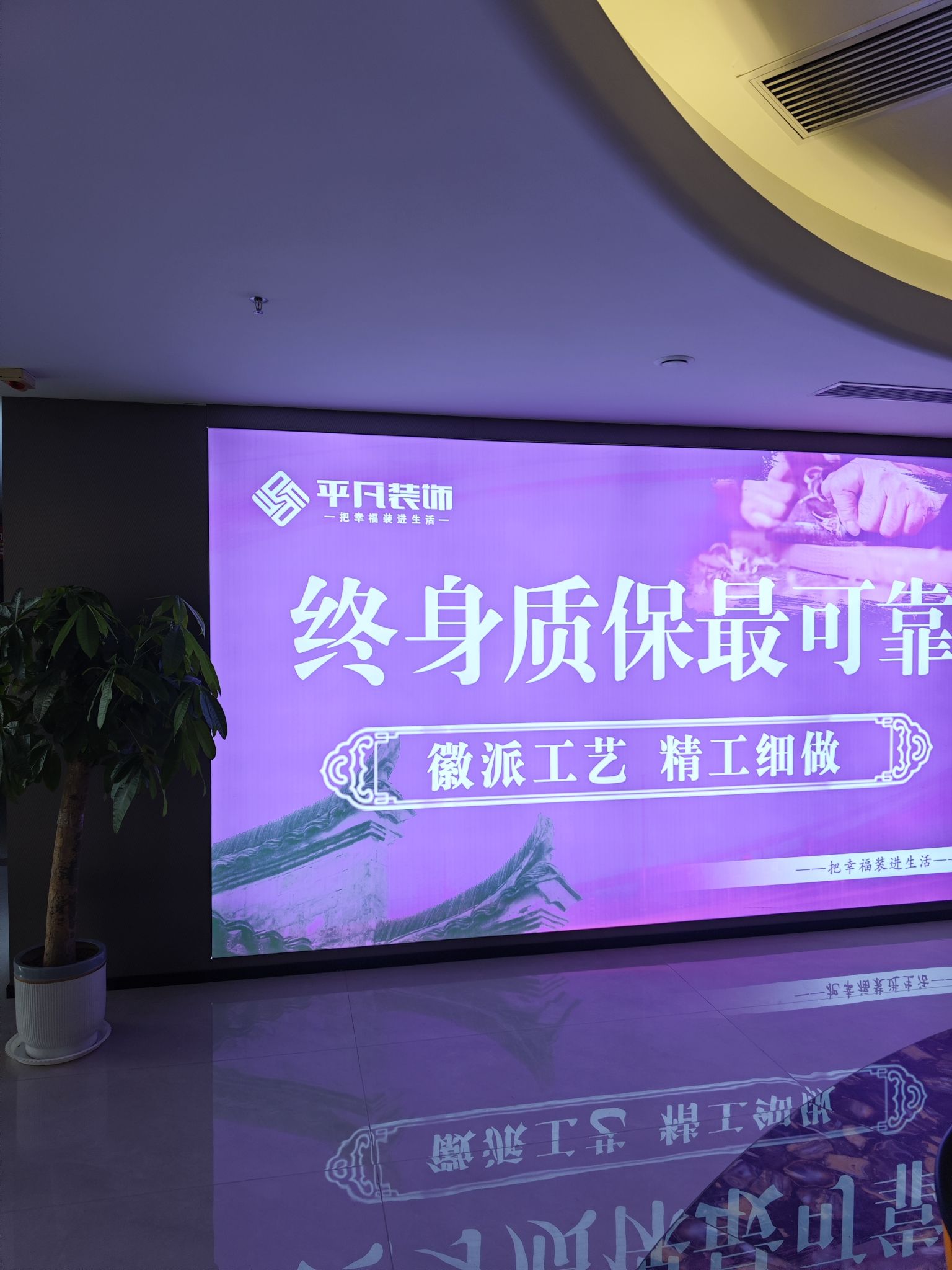 宁夏平凡装饰工程有限公司