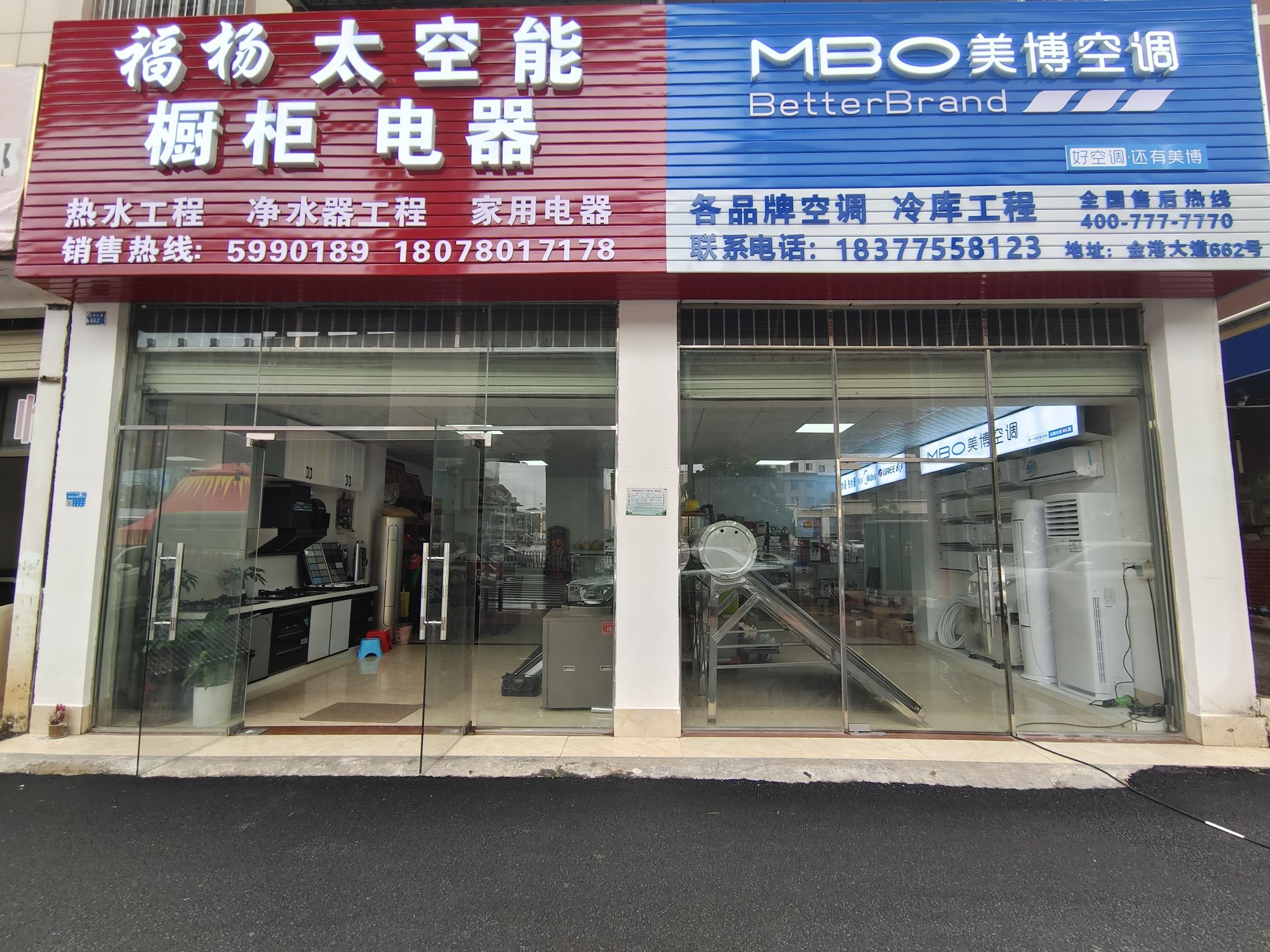 福杨太空能橱柜空调电器(贵港店)