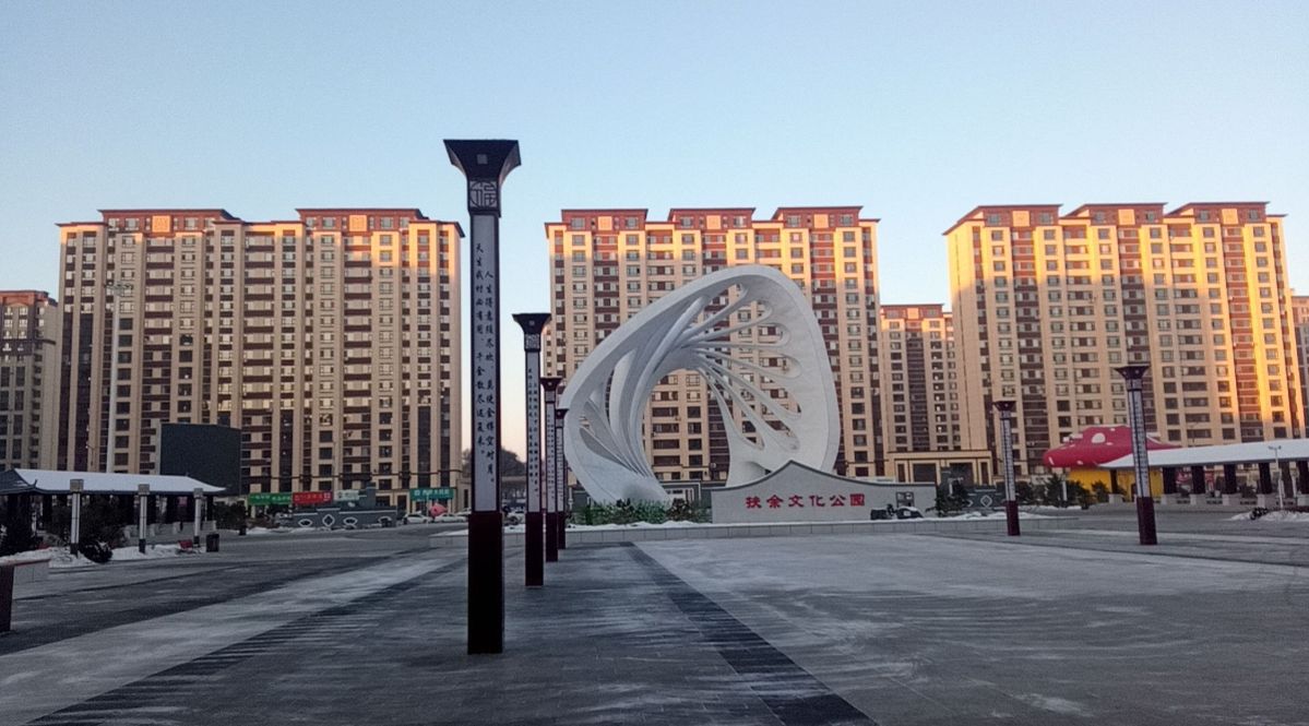 扶余文化公园旅行图片 1