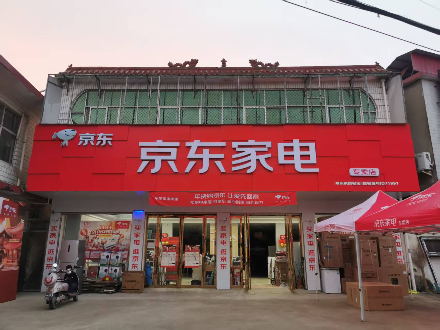 京东家电专卖店-寒冻店
