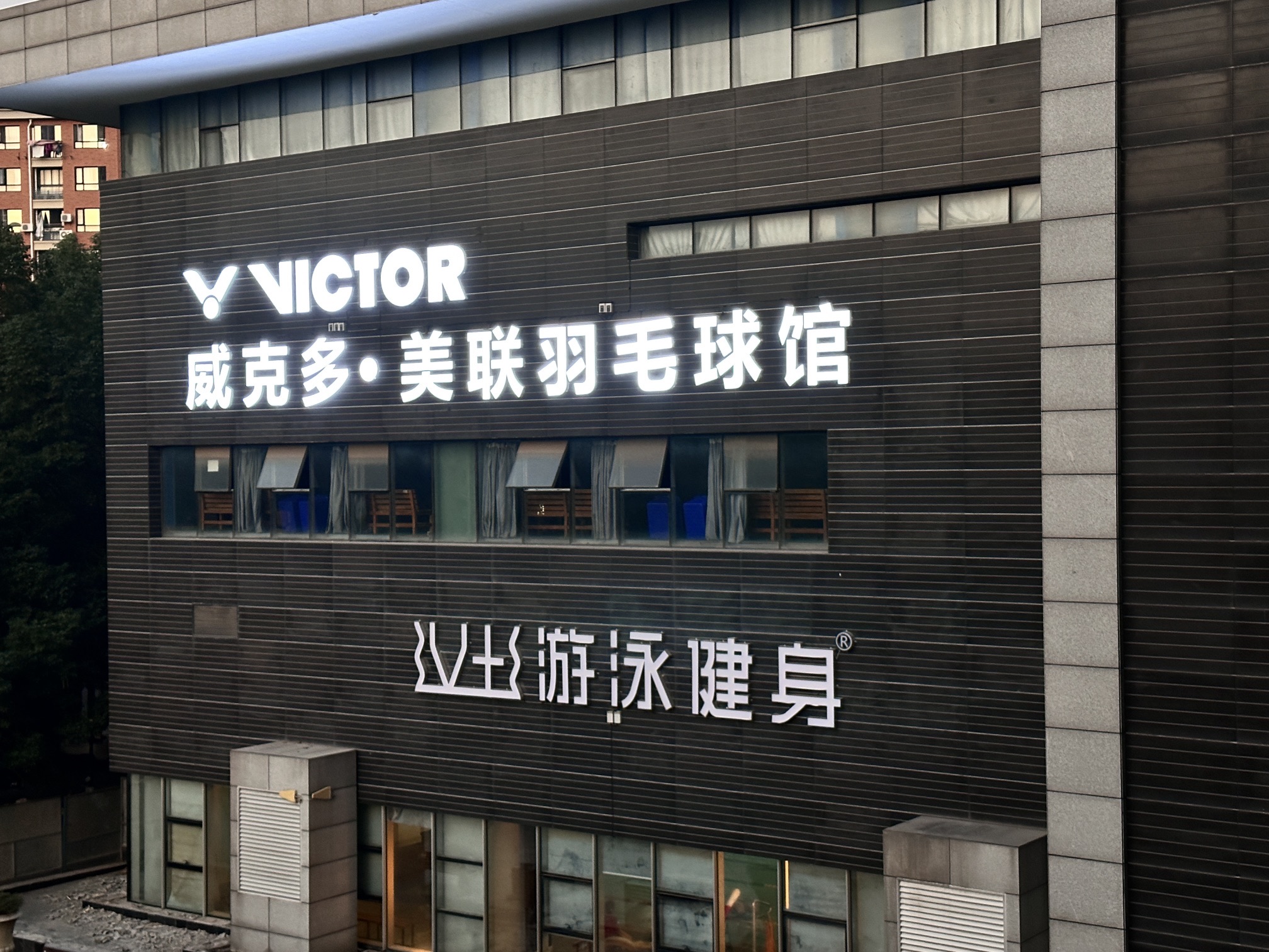 场地封面-威克多美联羽毛球馆