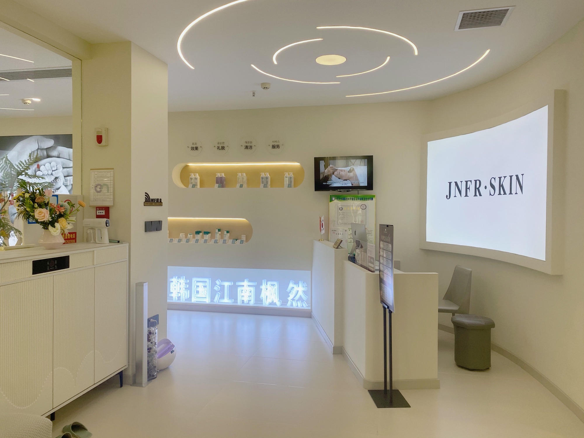 韩国江南枫然皮肤管理中心(光谷保利店)