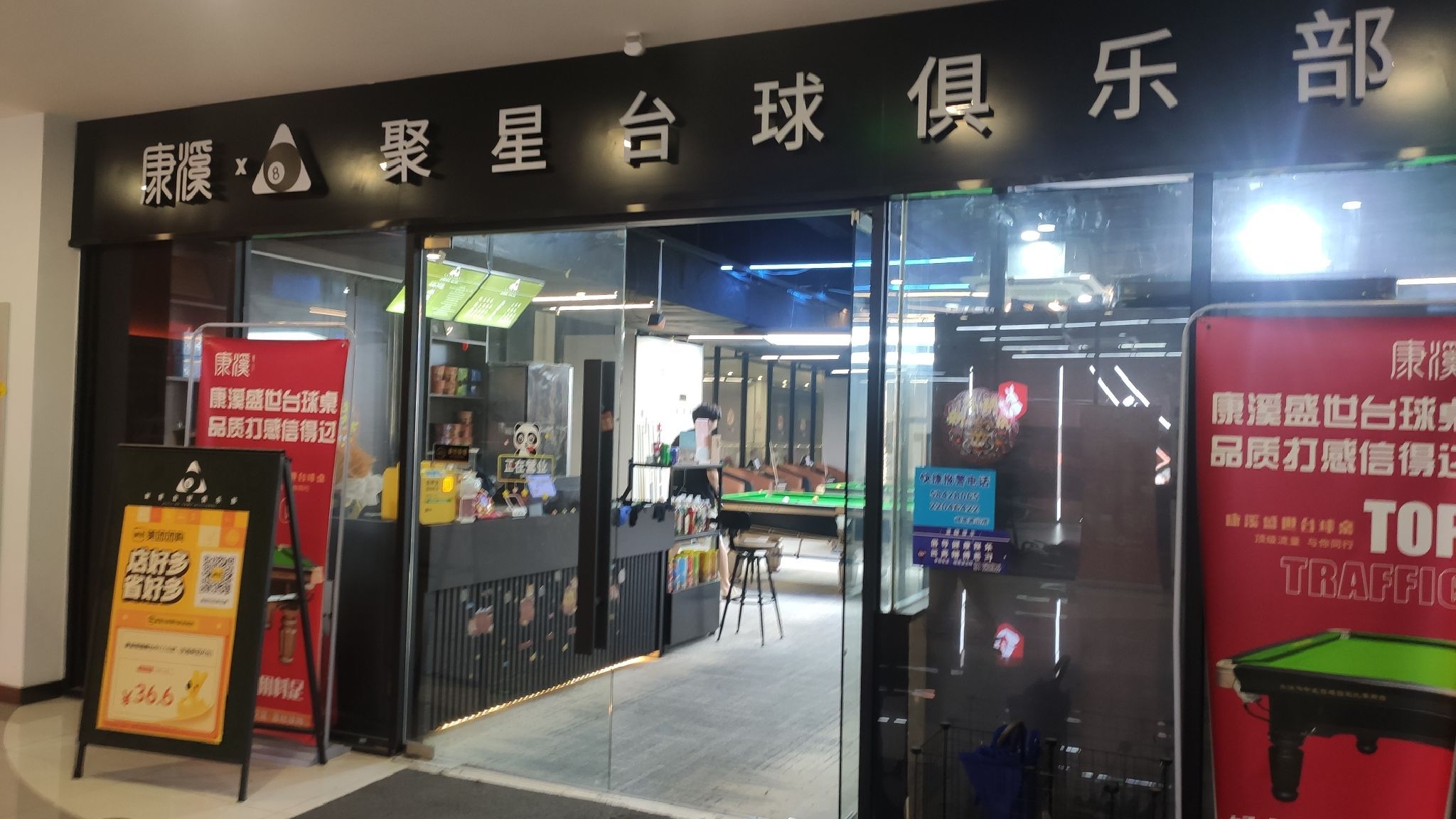 场地封面-聚星台球俱乐部(森宏购物广场店)