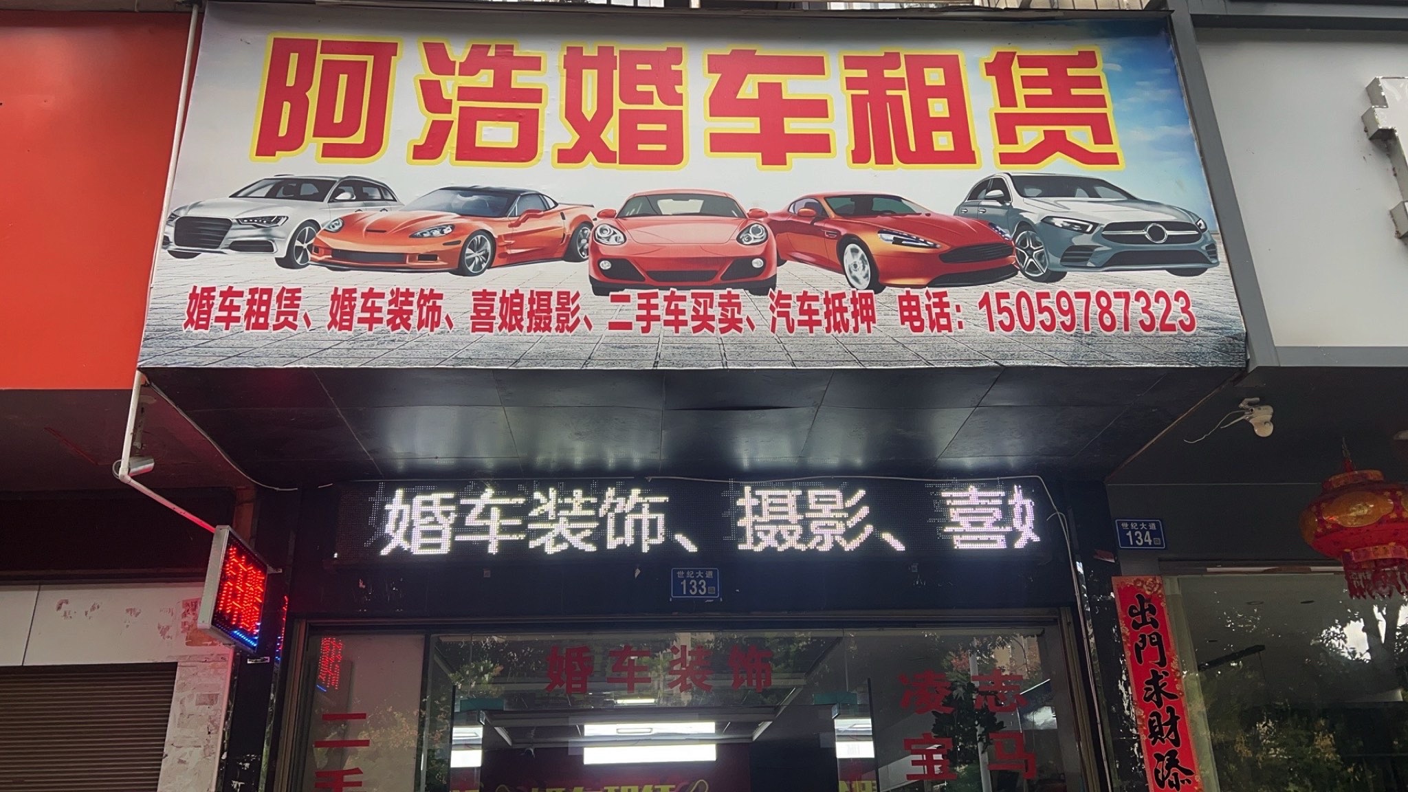 阿浩婚车租赁