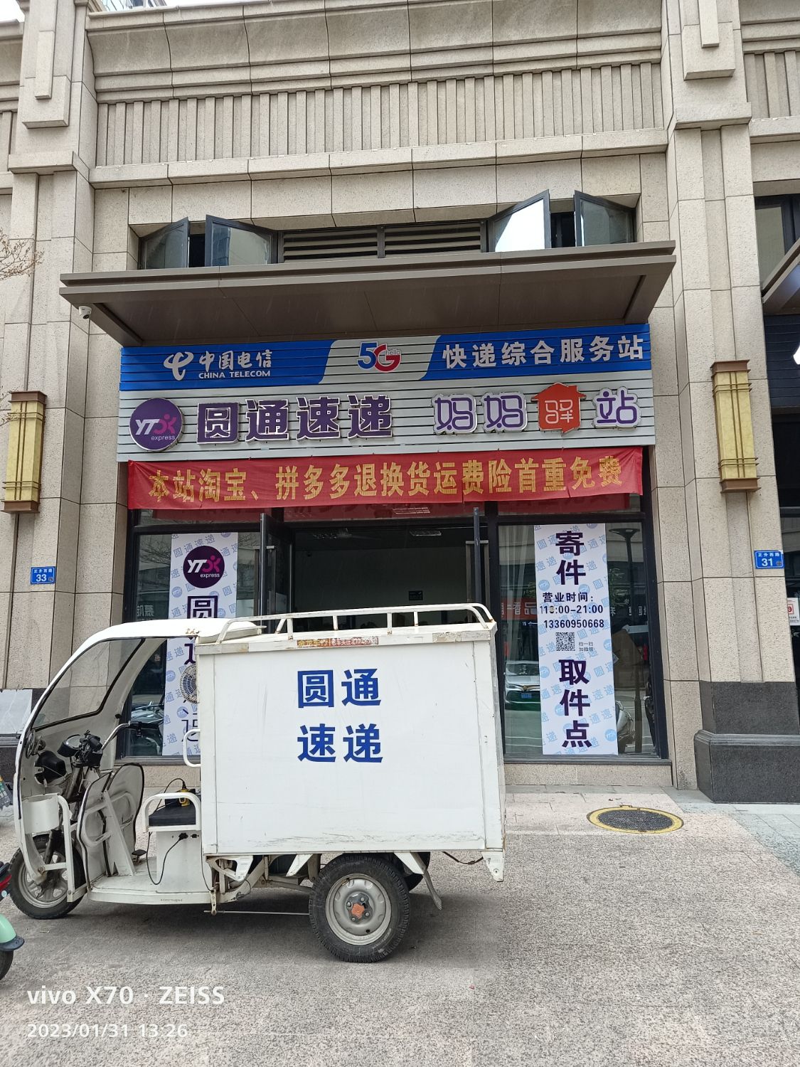 圆通速递妈妈驿站(御景店)