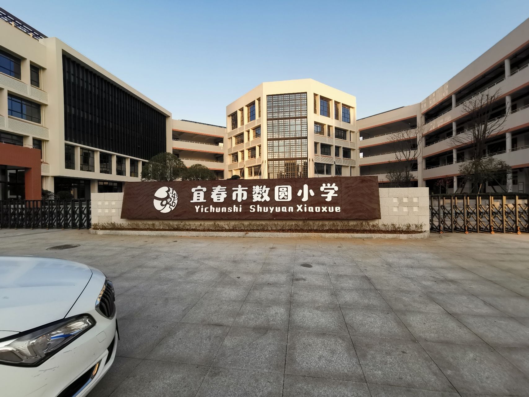 宜春市数圆小学