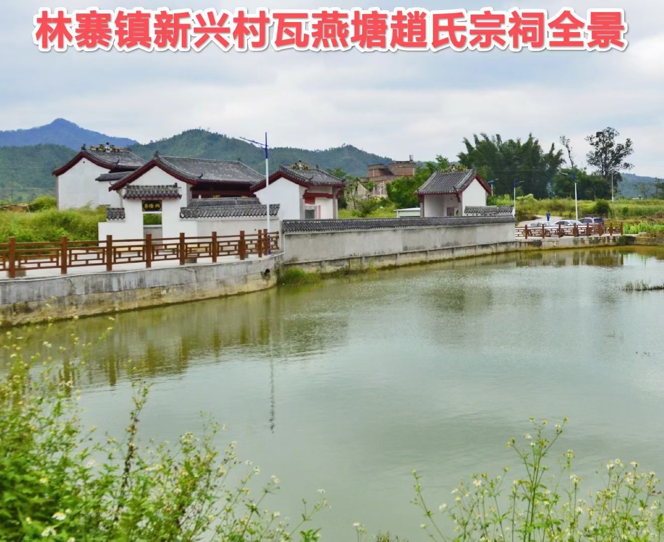 林寨镇新兴村赵氏宗祠