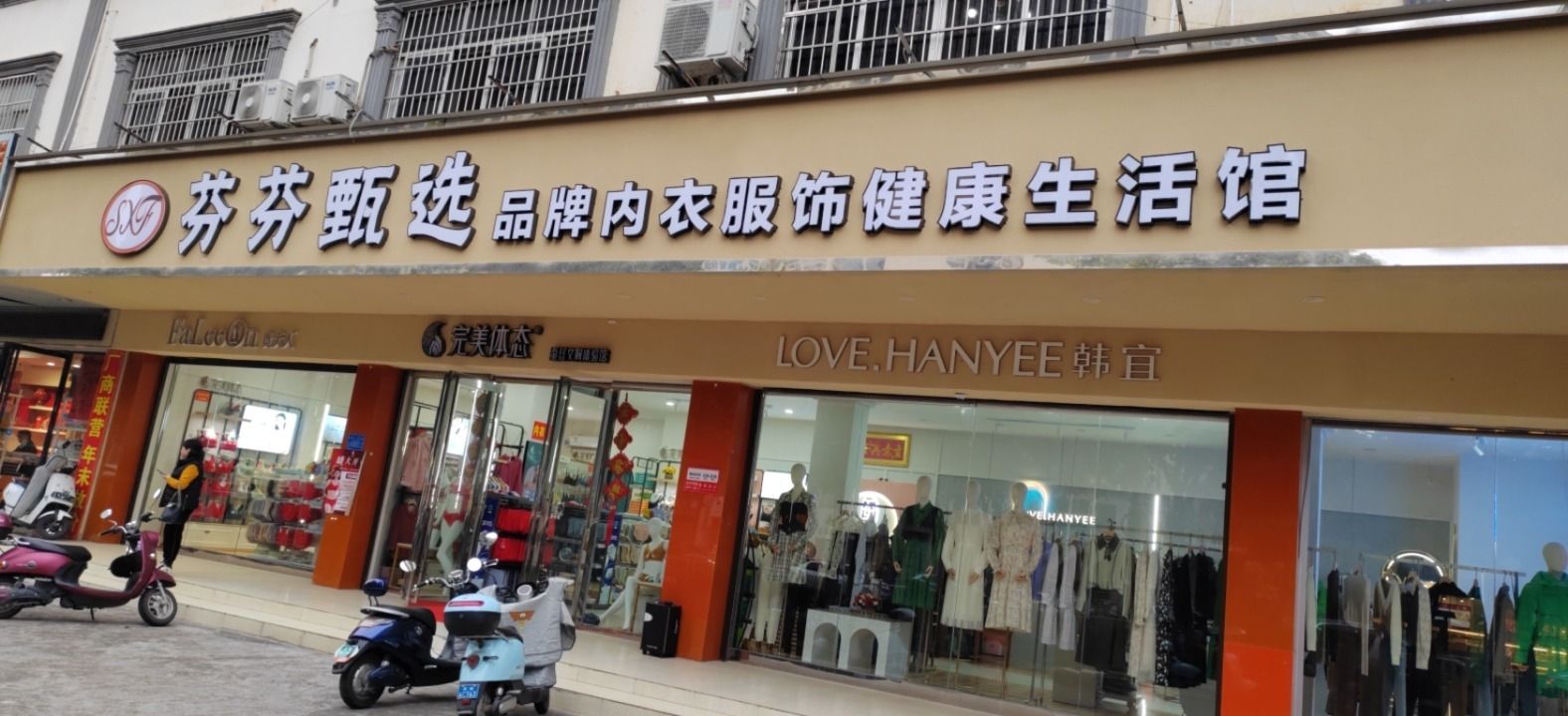 芬芬甄选内衣服饰生活馆爱戴内衣