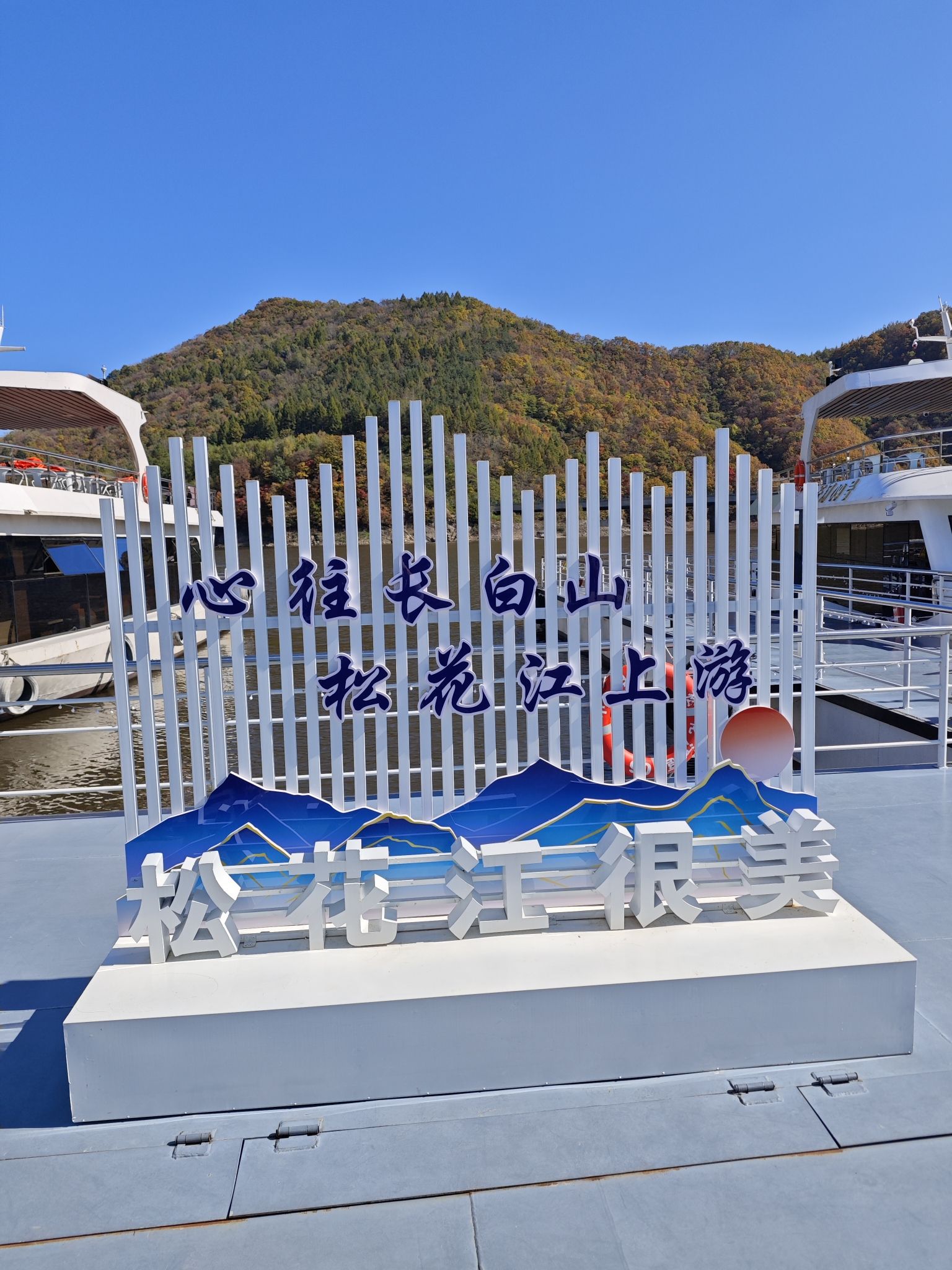 松花江生态旅游风景区