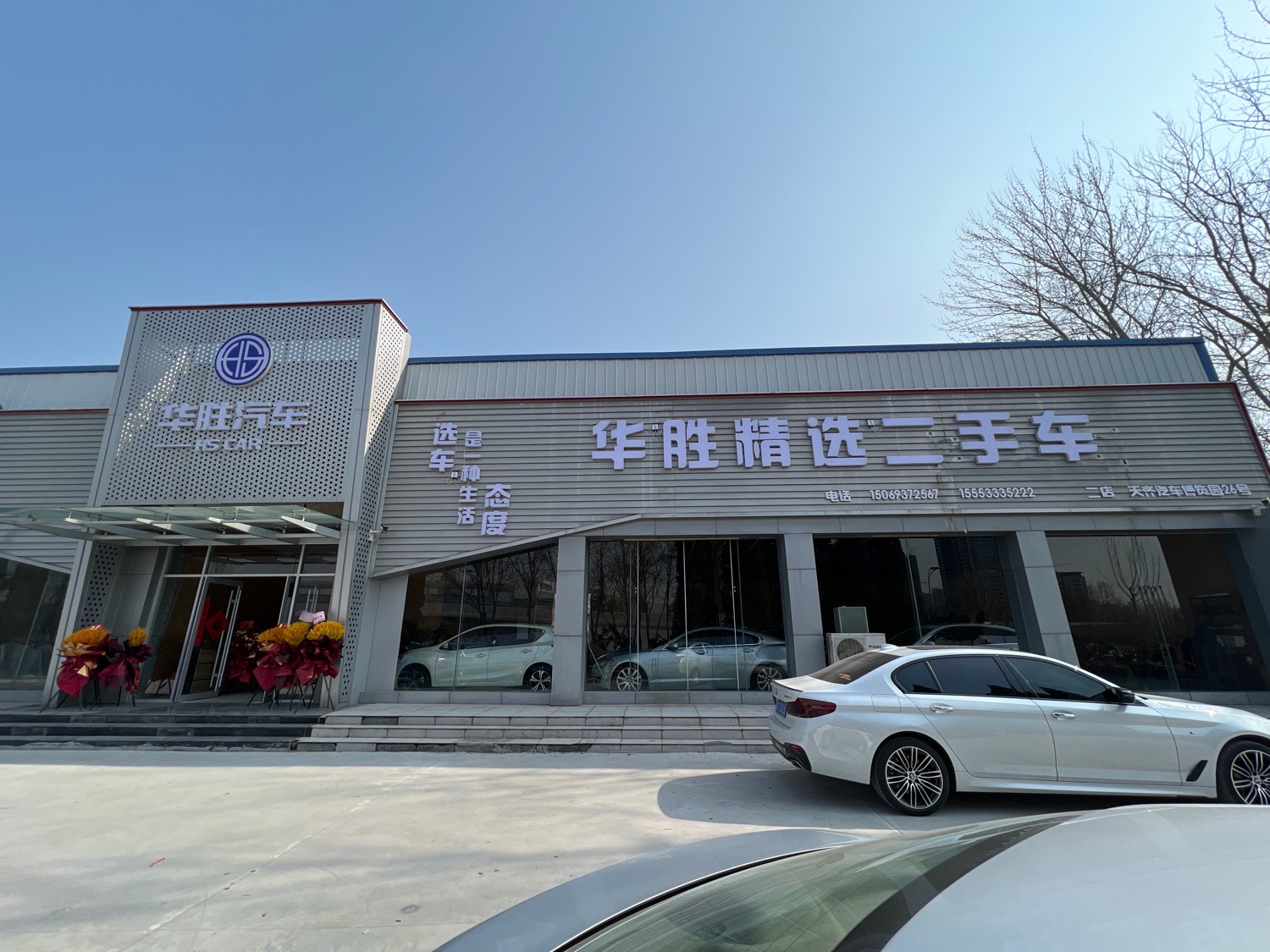 淄博华胜汽车销售有限公司