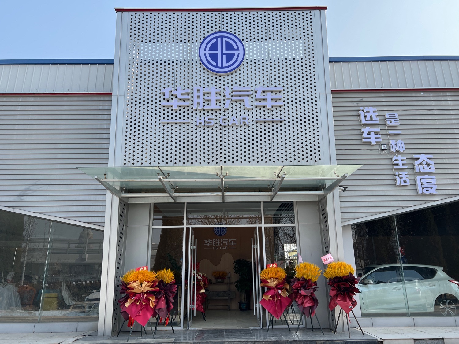 淄博华胜汽车销售有限公司