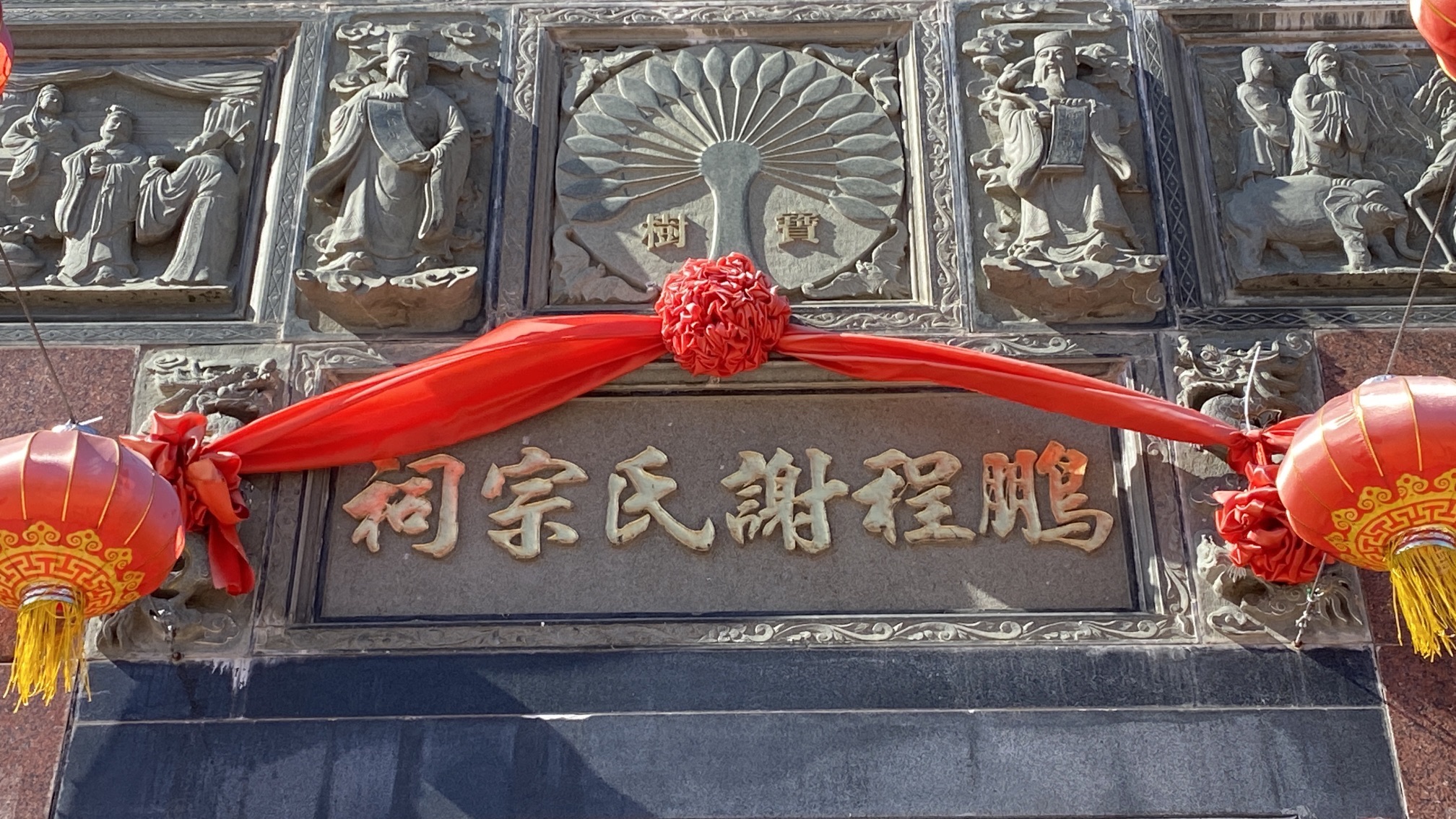 鹏程谢氏宗祠实景照片