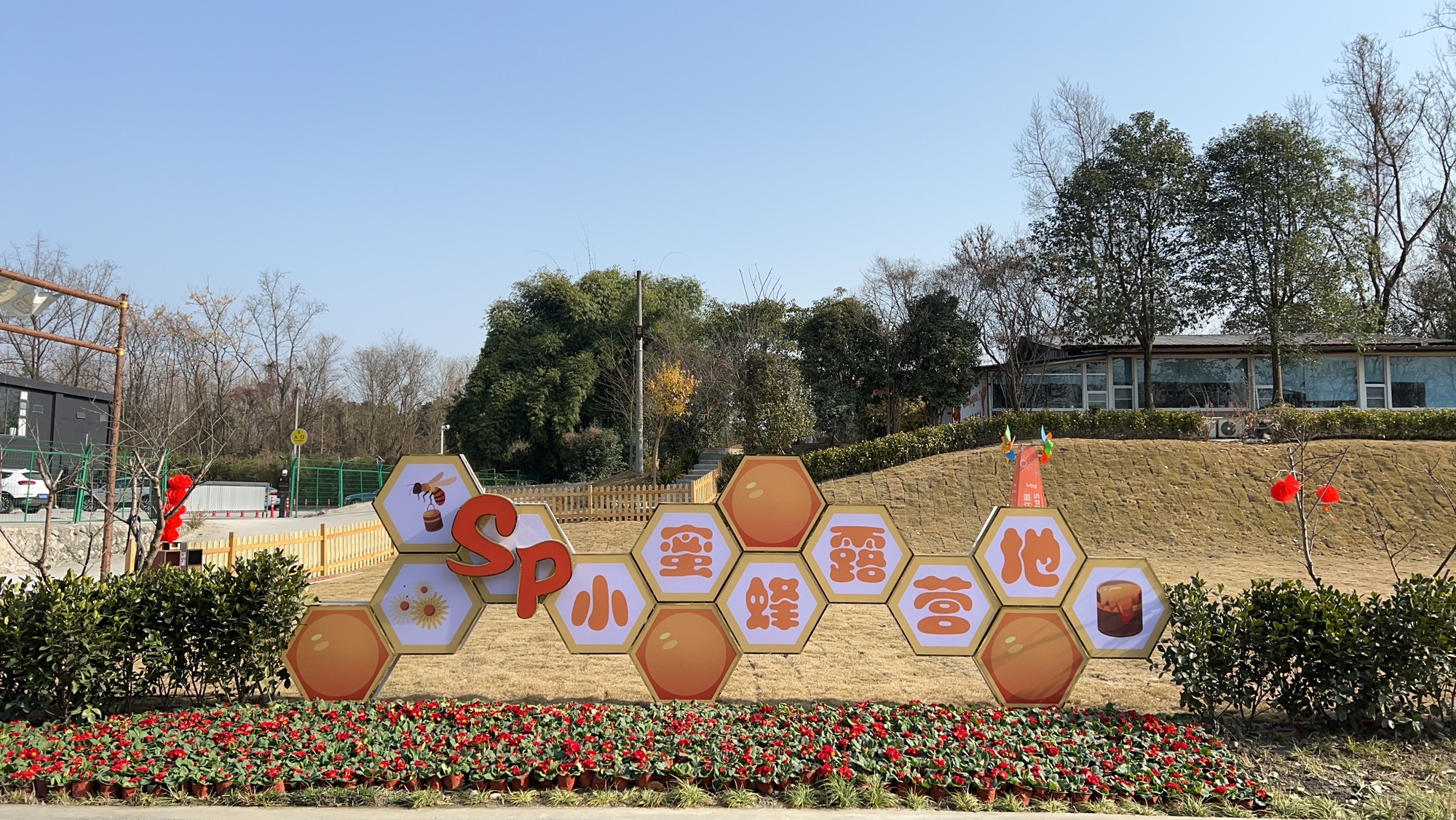 场地封面-SP小蜜蜂露营地