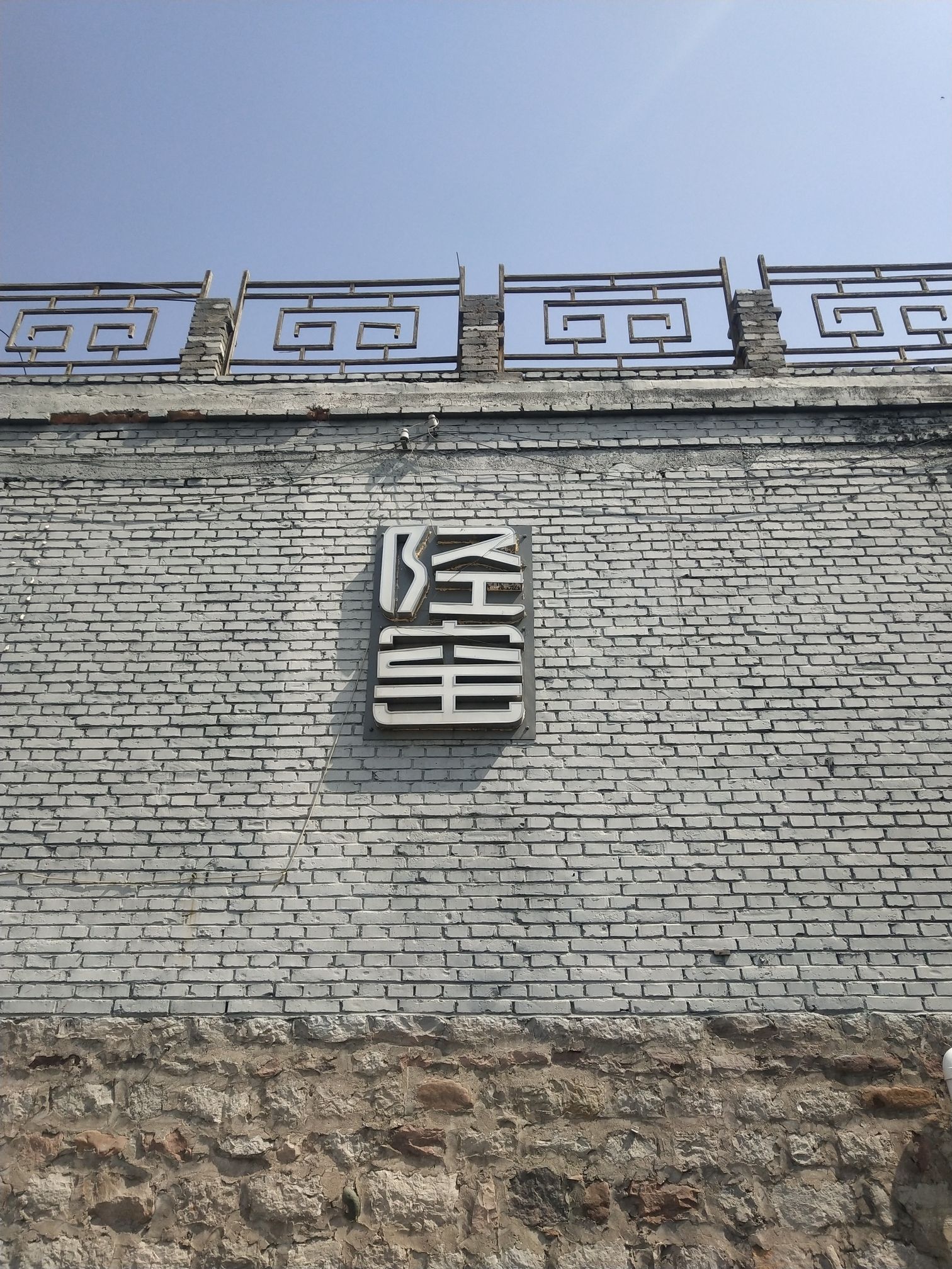 陶瓷水镇戏雪乐园旅行图片 1