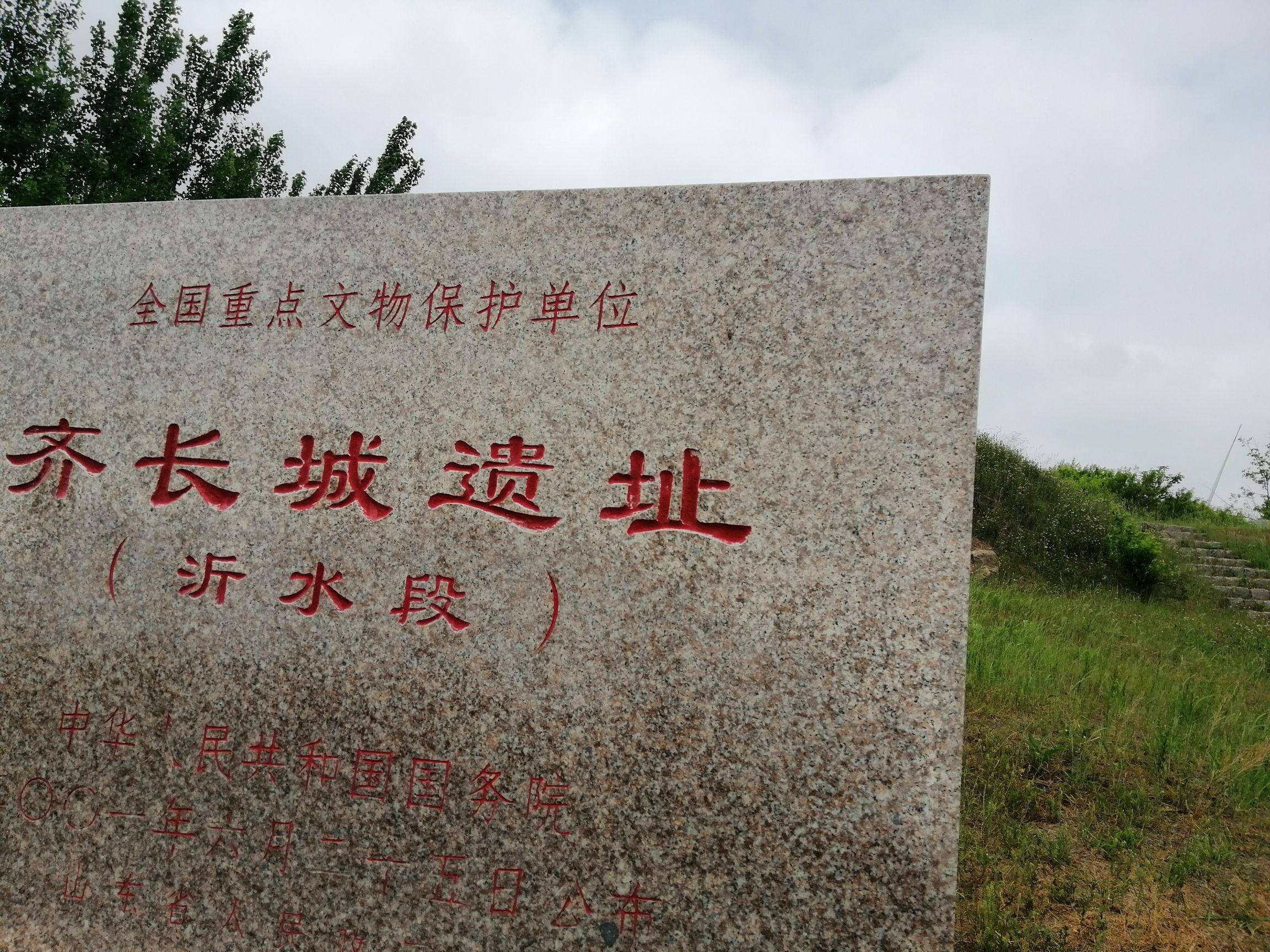 齐长城穆陵关遗址旅行图片 1