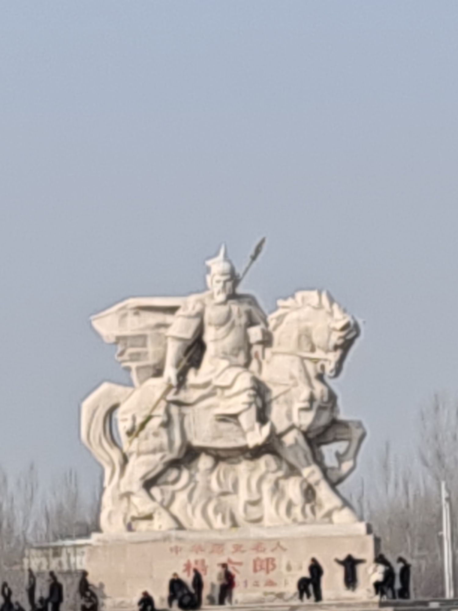 杨家将杨六郎雕像广场旅行图片 1