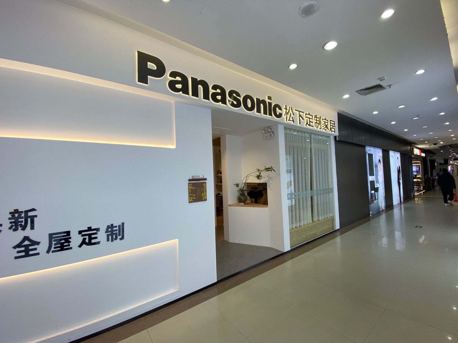 松下电器旗舰店