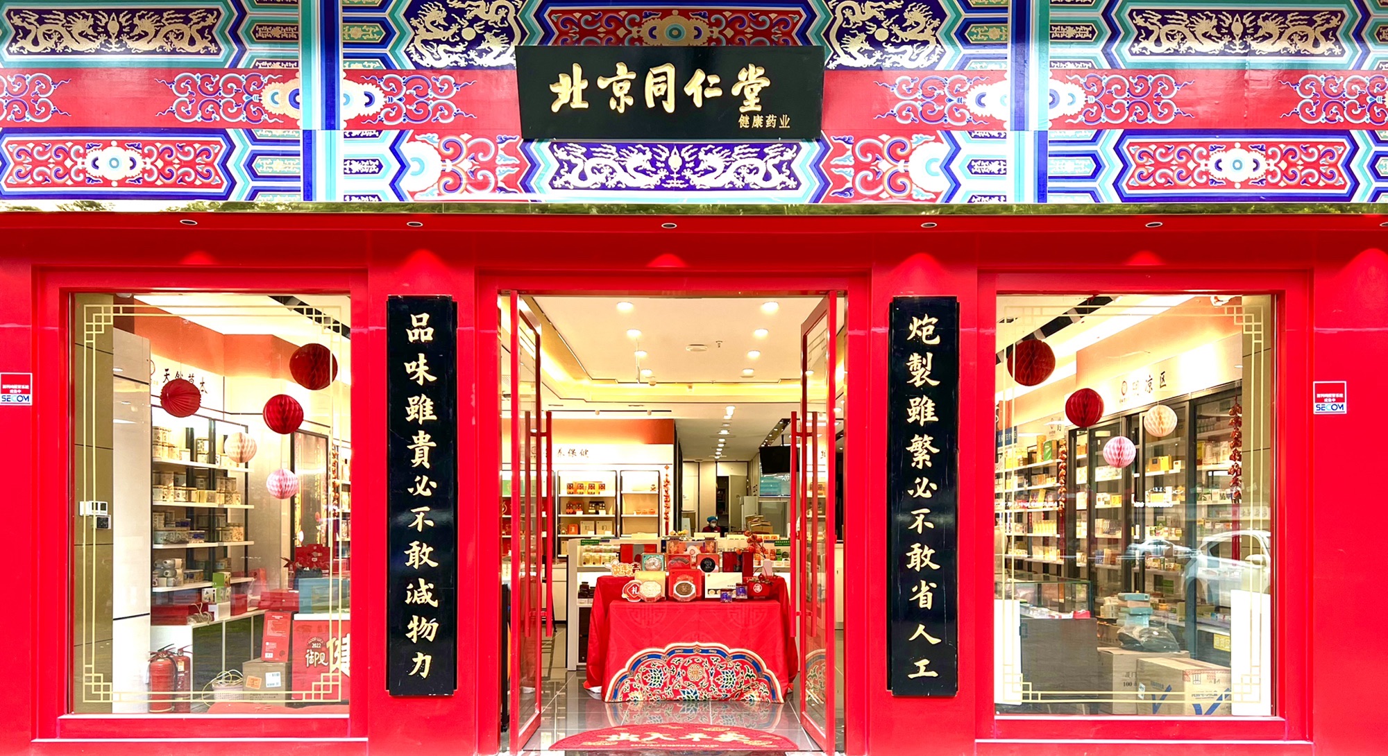 北京同仁堂福州台江药店