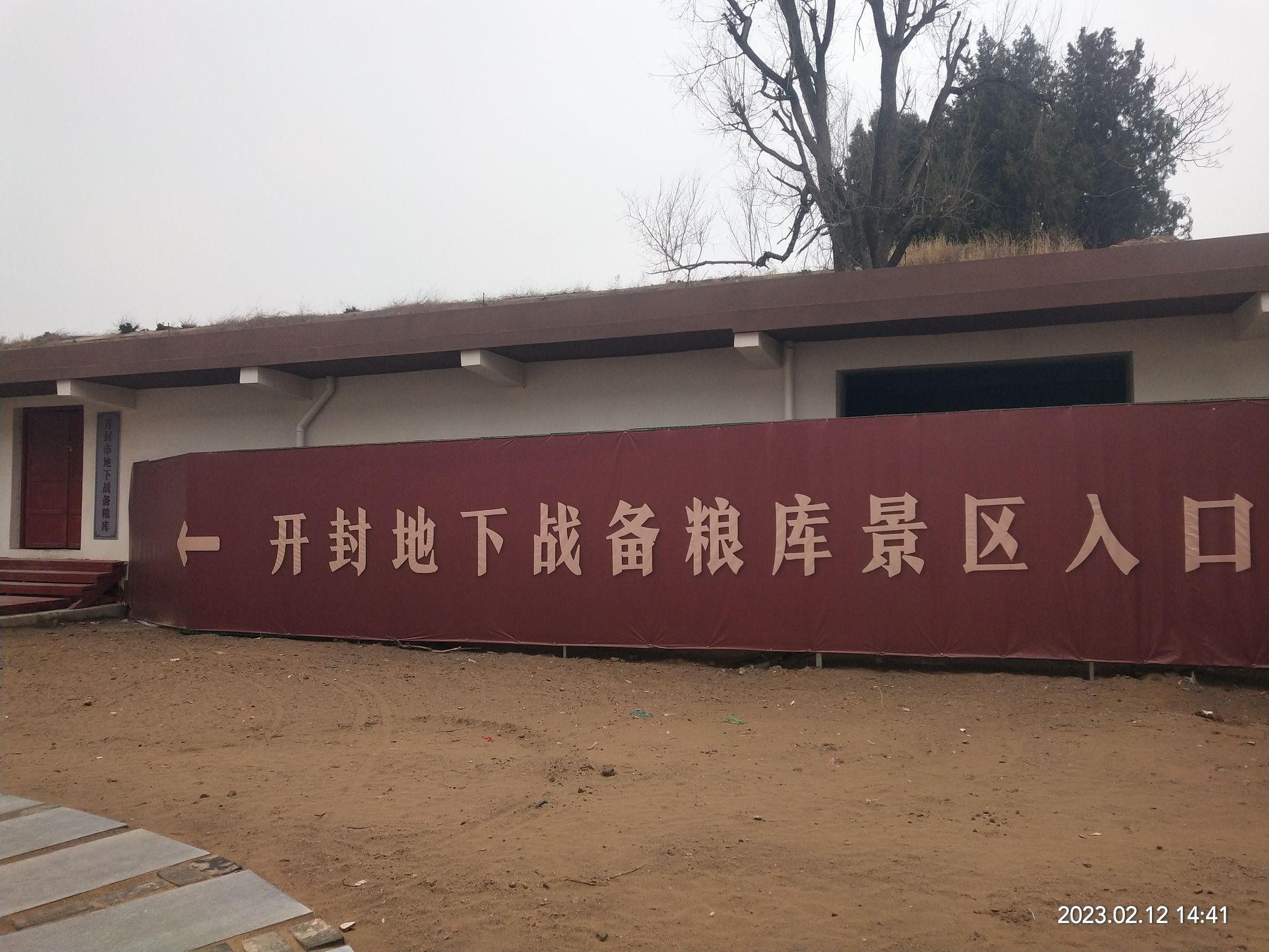 开封市地下战备粮库旅行图片 3