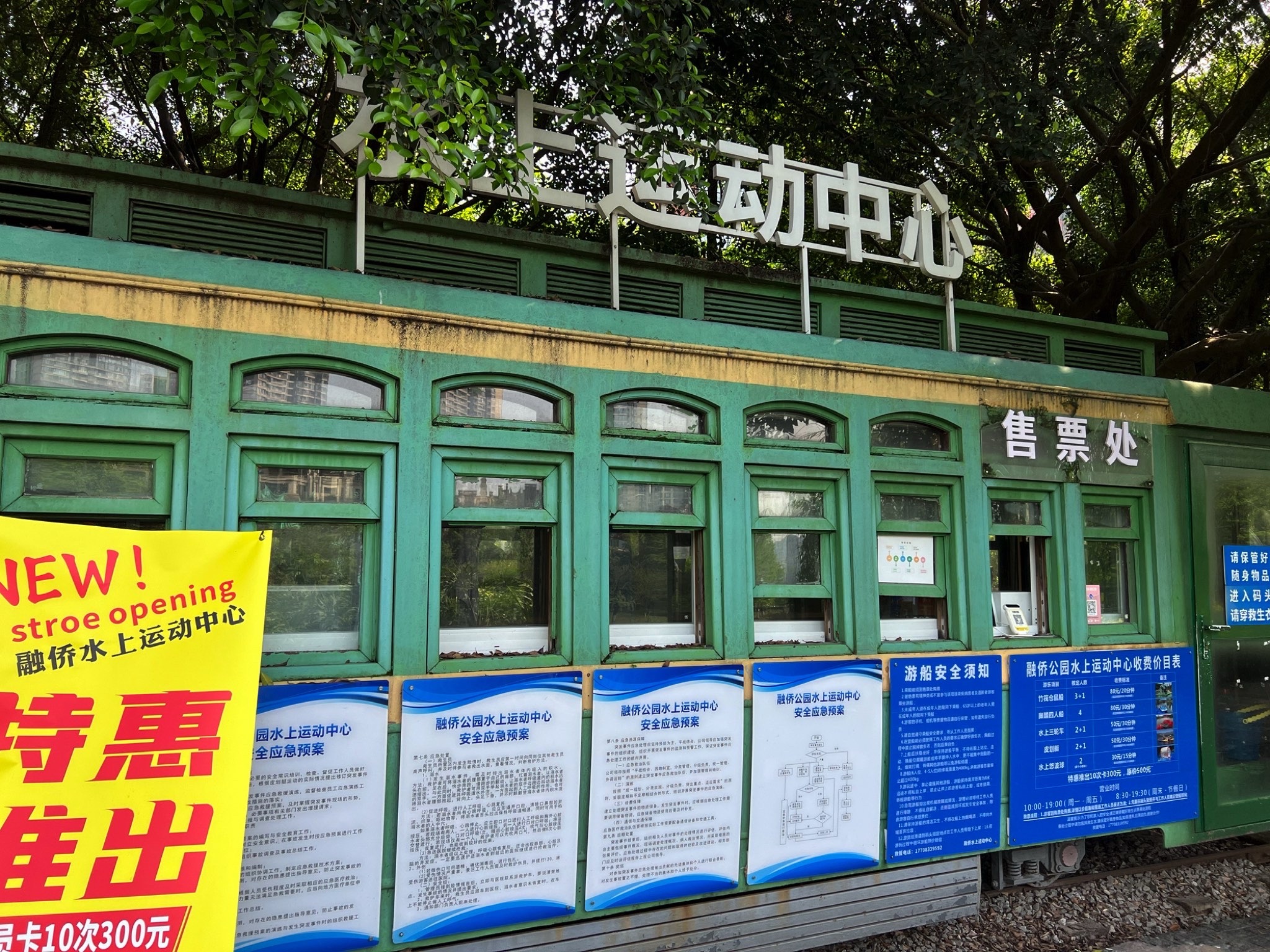 融侨公园水上运动中心