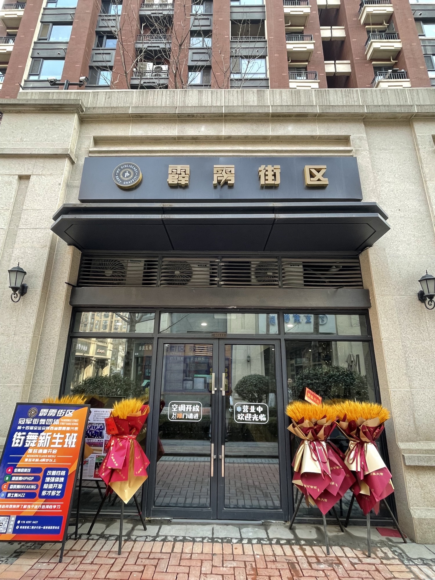 场地封面-霹雳街区街舞