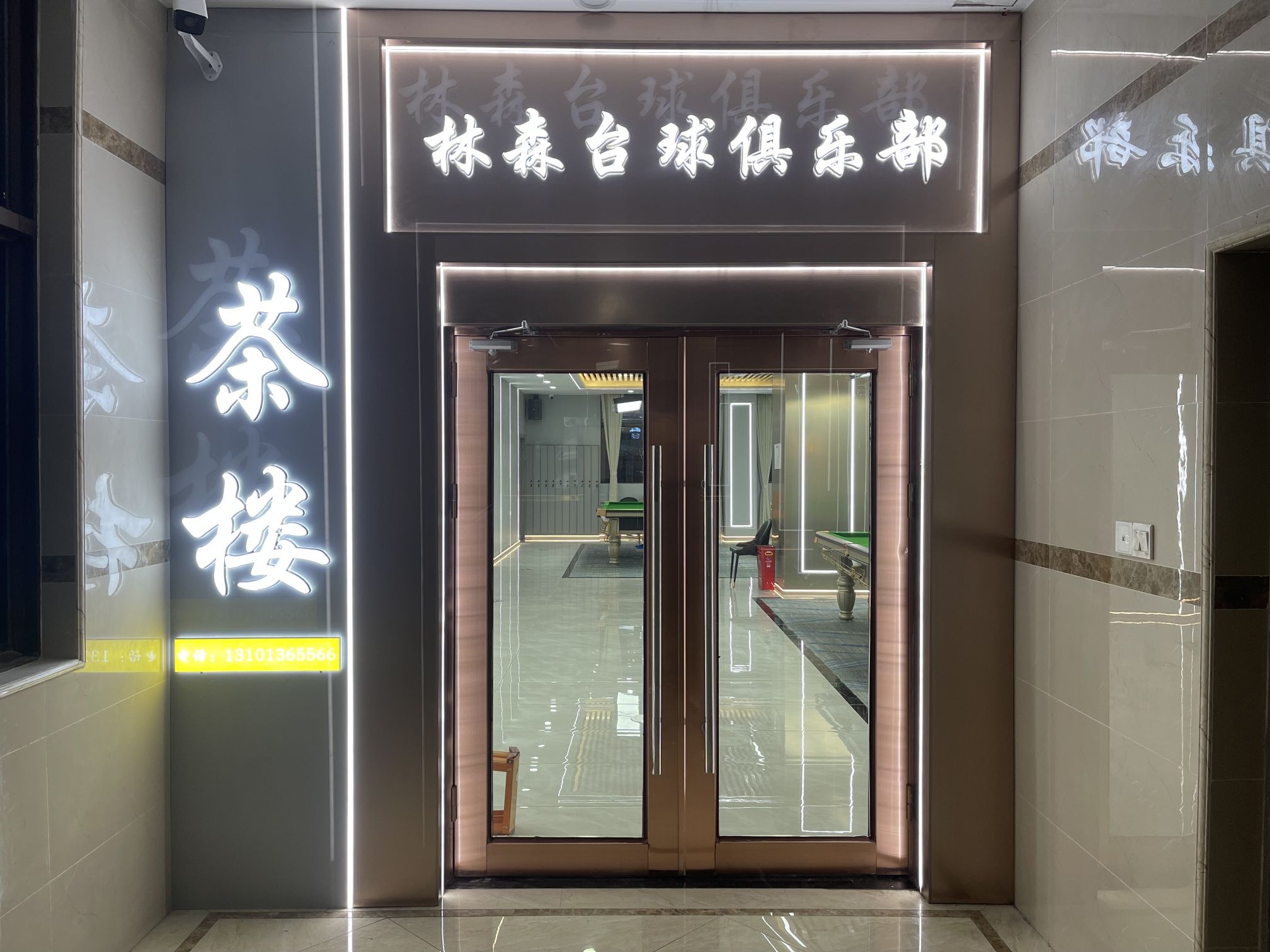 场地封面-林森台球俱乐部