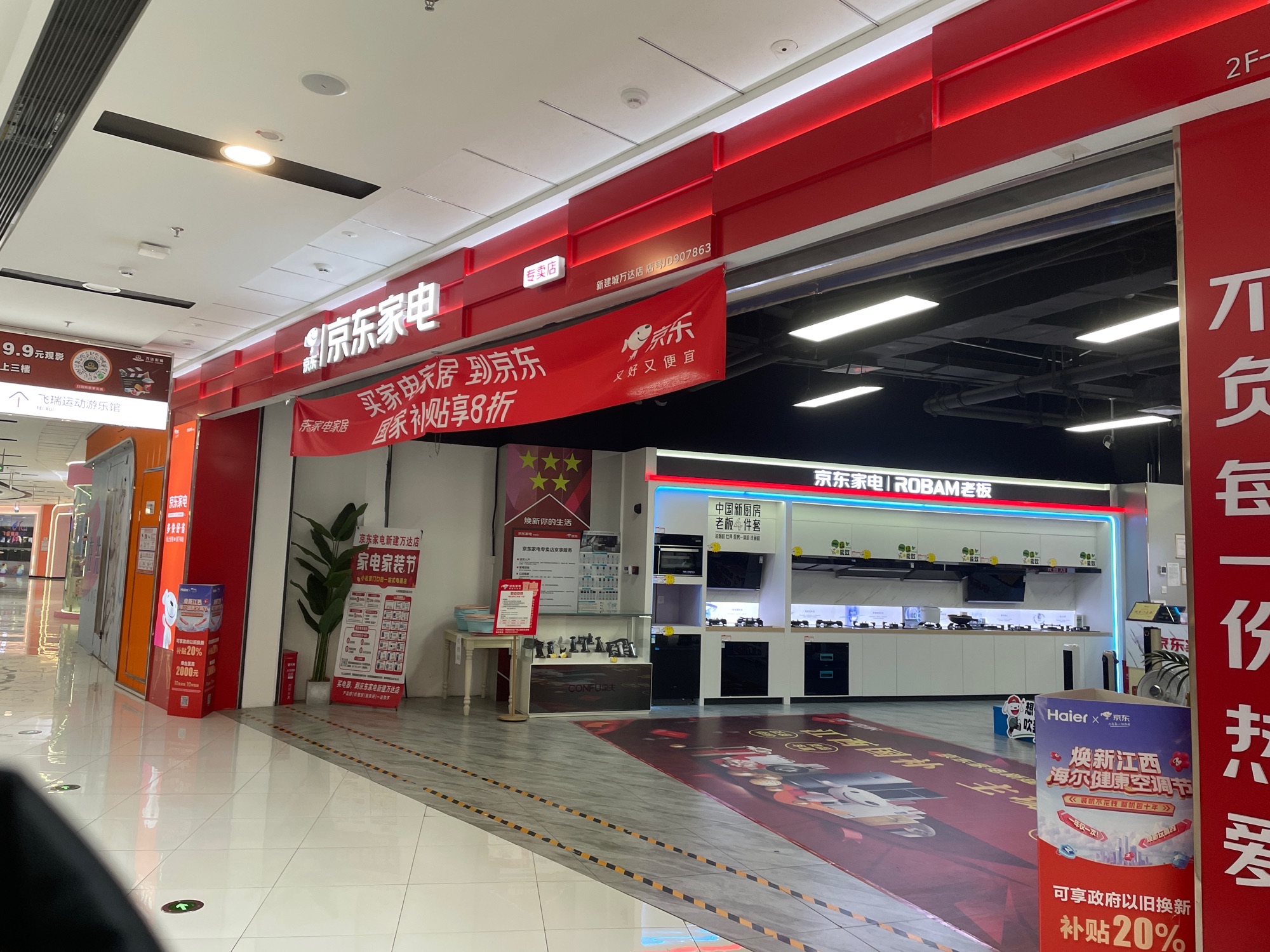 京东家电(南昌市旗舰店)