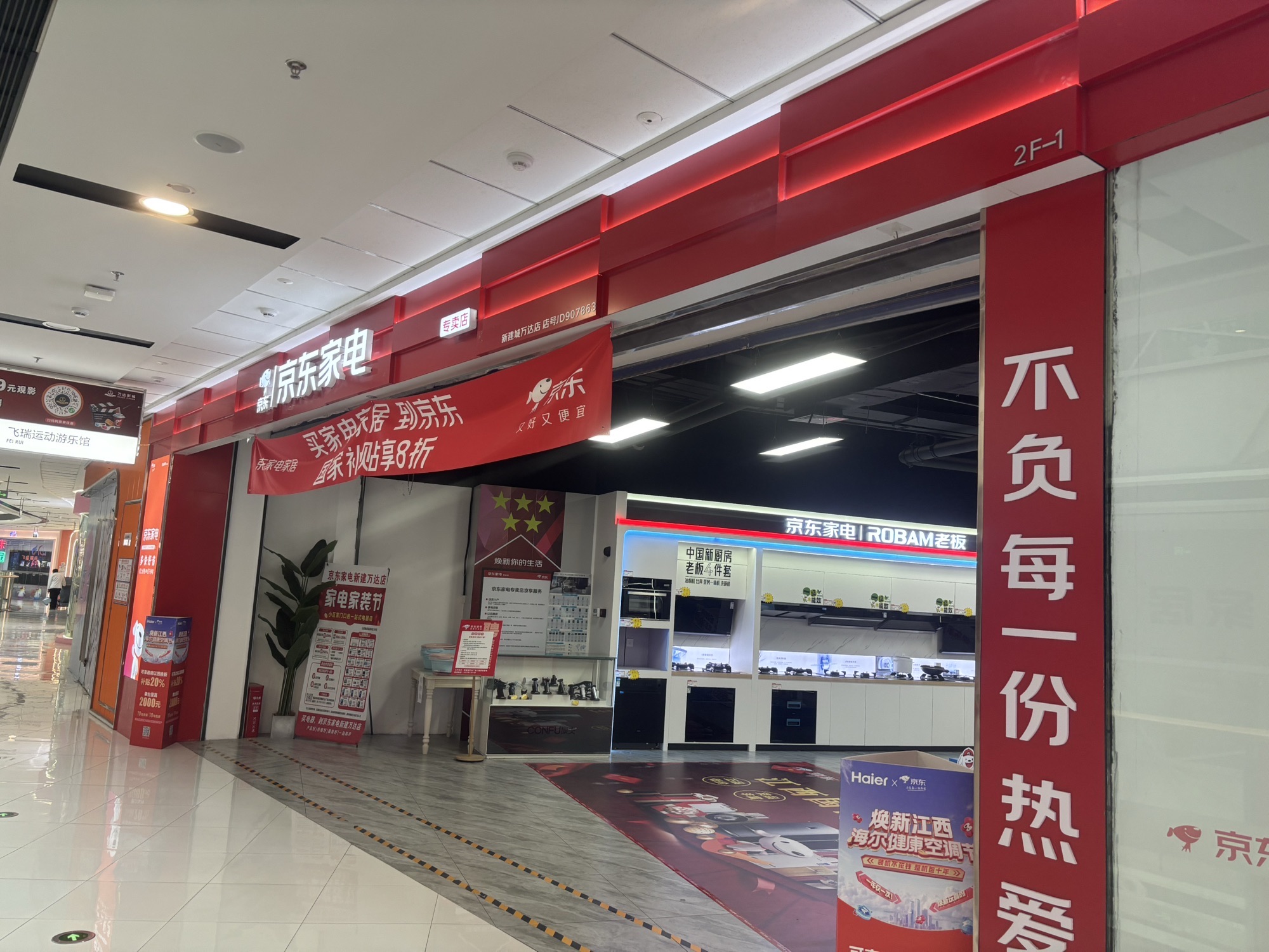 京东家电(南昌市旗舰店)